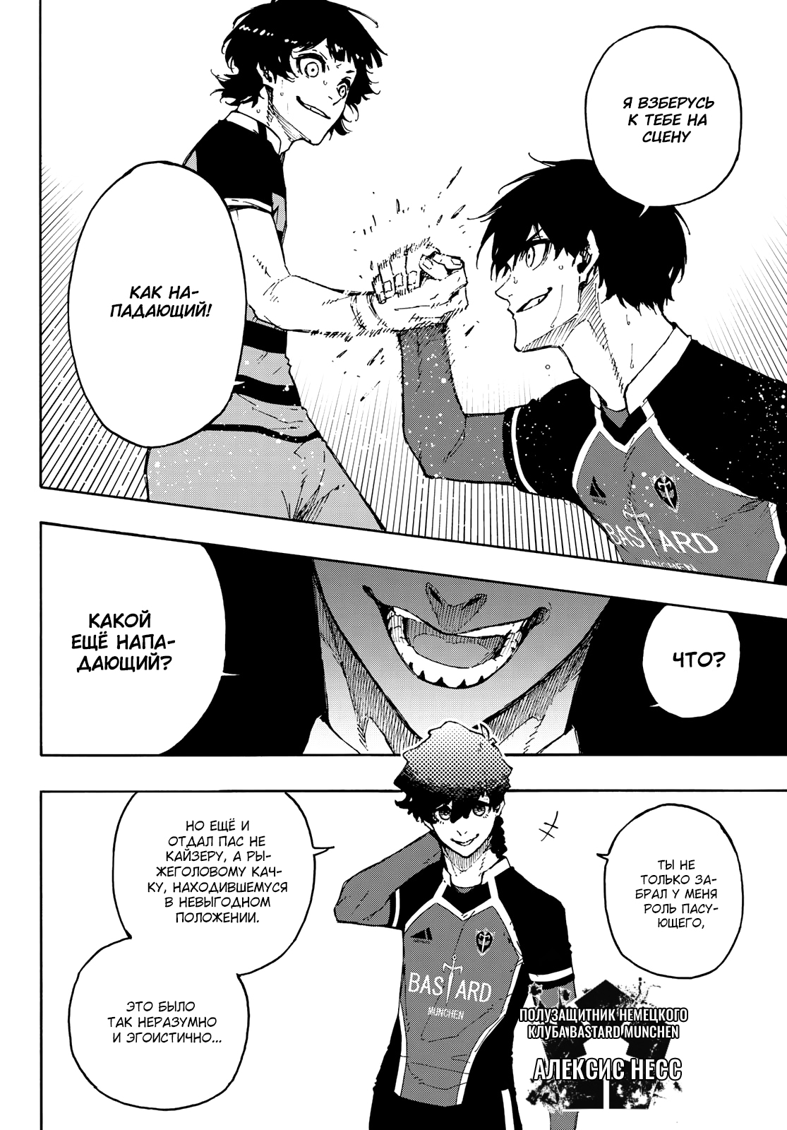 Read Blue Lock (Синяя Тюрьма Блю Лок) Manga Online