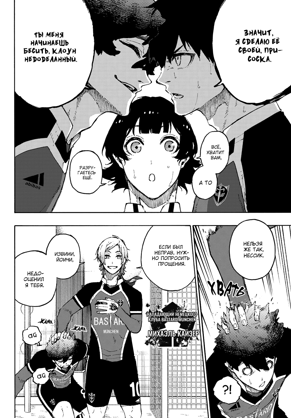 Read Blue Lock (Синяя Тюрьма Блю Лок) Manga Online