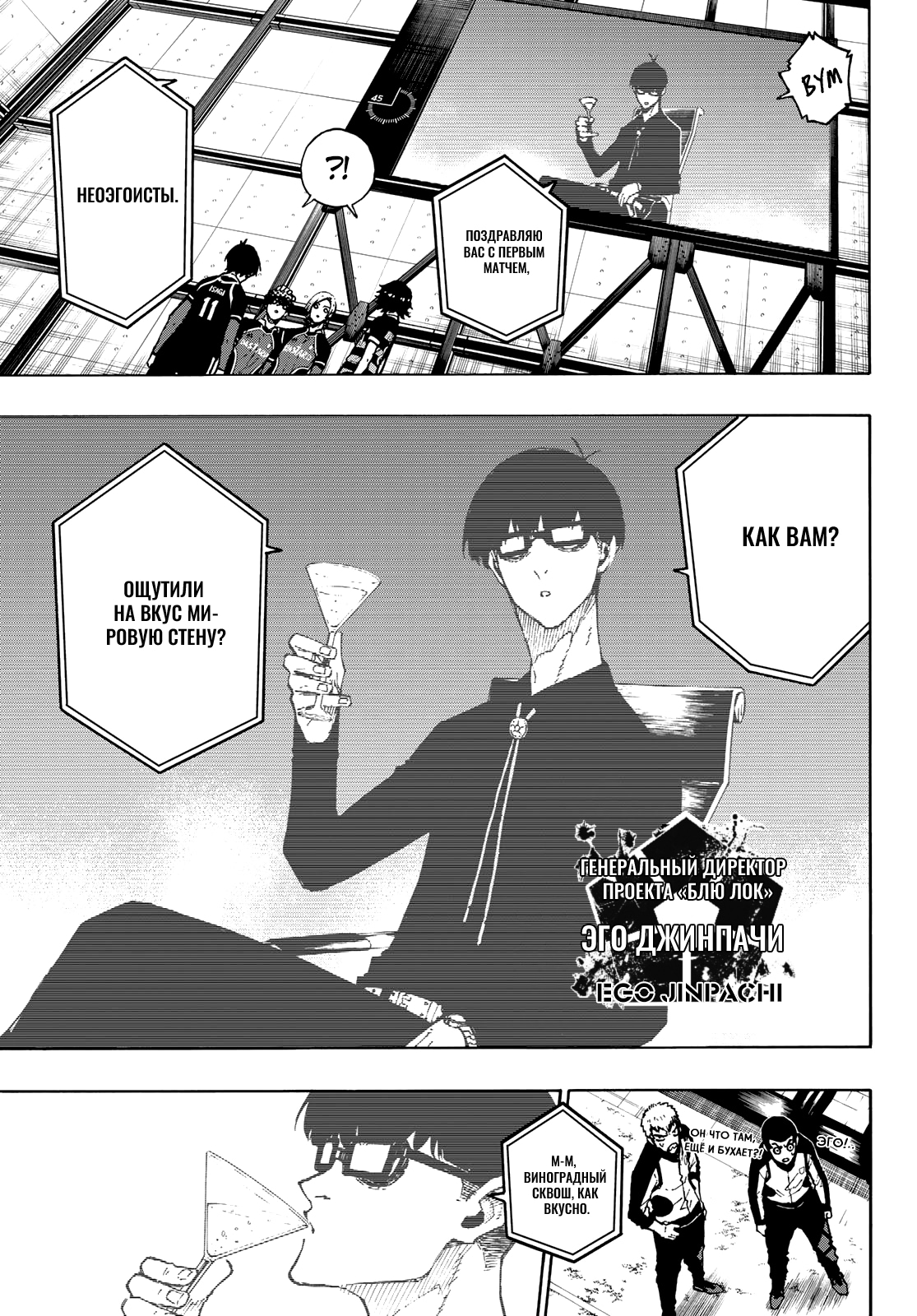 Read Blue Lock (Синяя Тюрьма Блю Лок) Manga Online