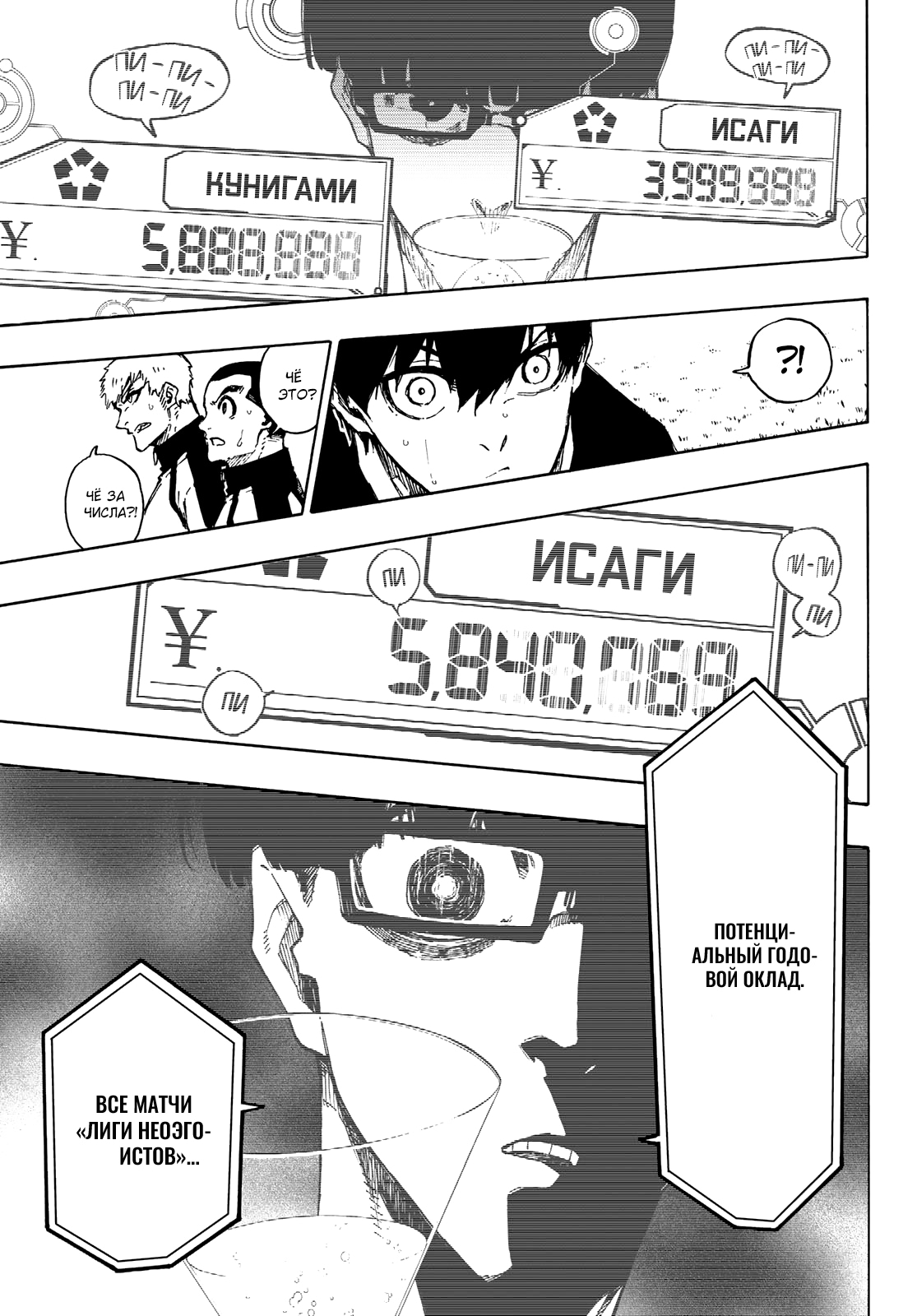 Read Blue Lock (Синяя Тюрьма Блю Лок) Manga Online