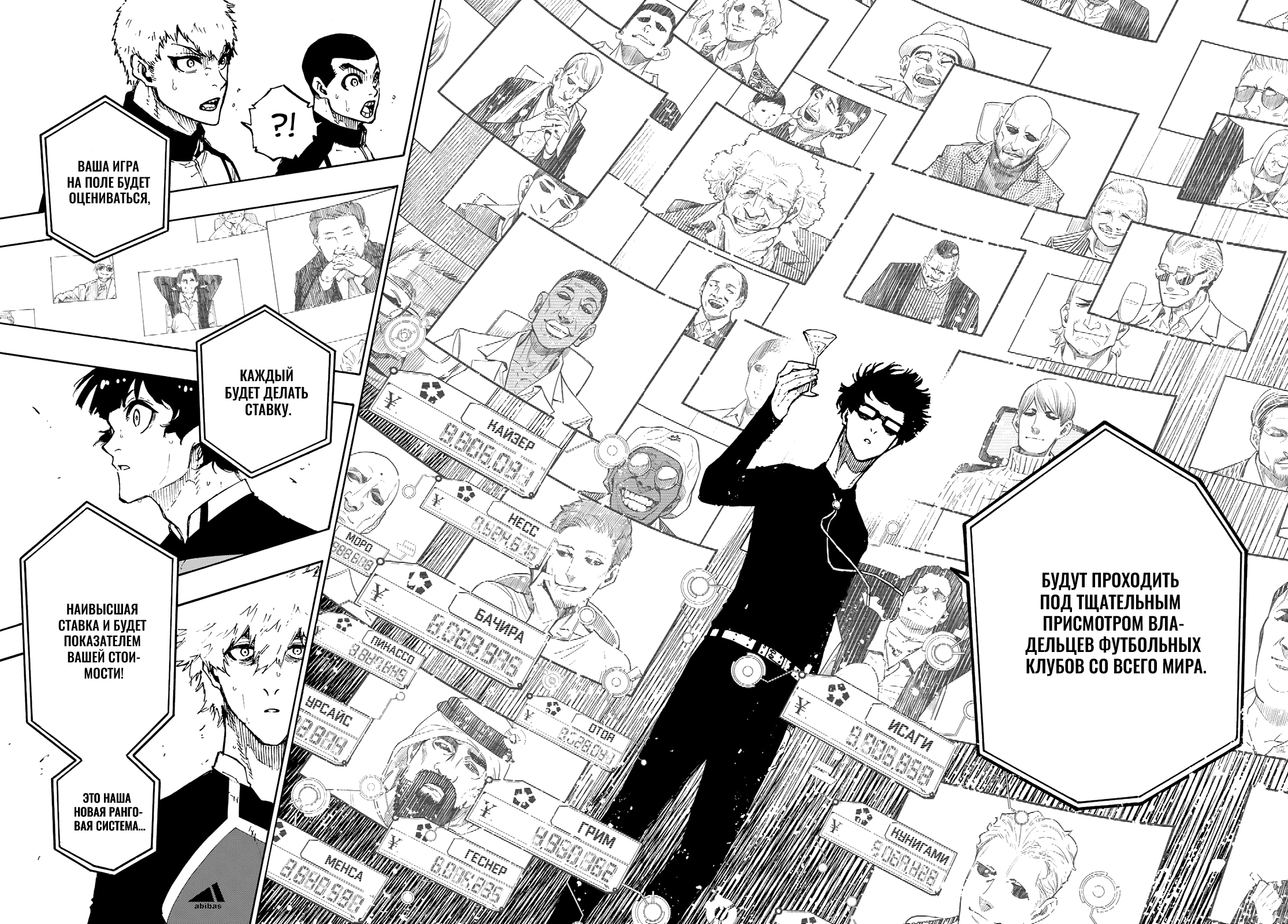 Read Blue Lock (Синяя Тюрьма Блю Лок) Manga Online