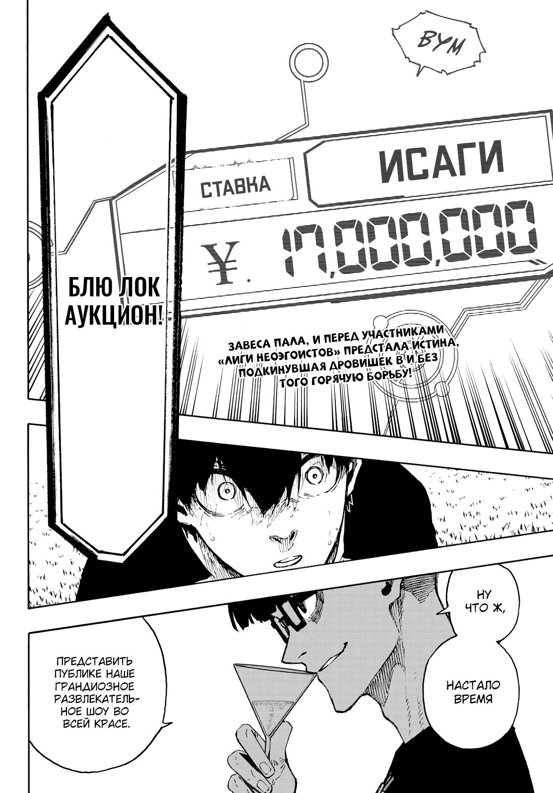 Read Blue Lock (Синяя Тюрьма Блю Лок) Manga Online