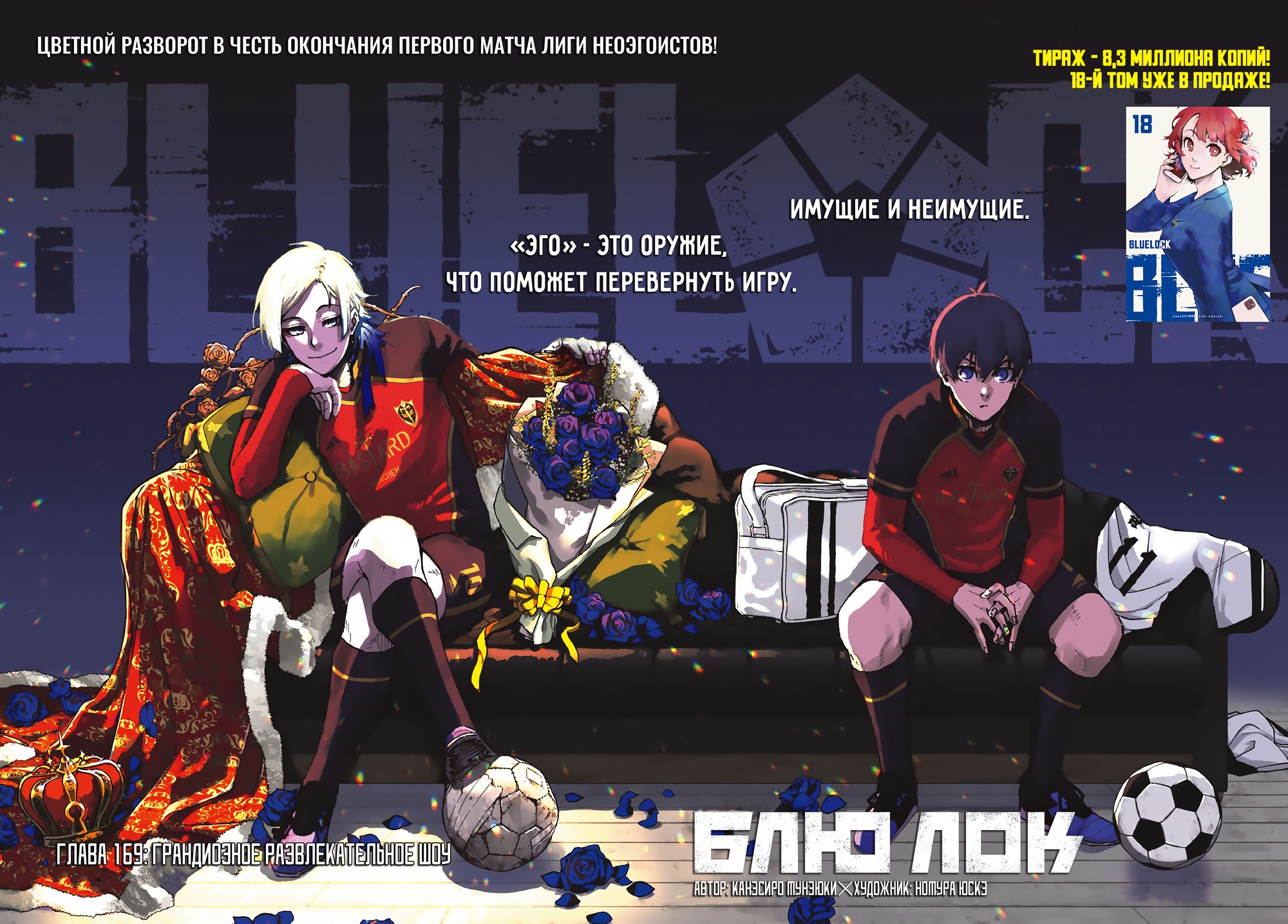 Read Blue Lock (Синяя Тюрьма Блю Лок) Manga Online