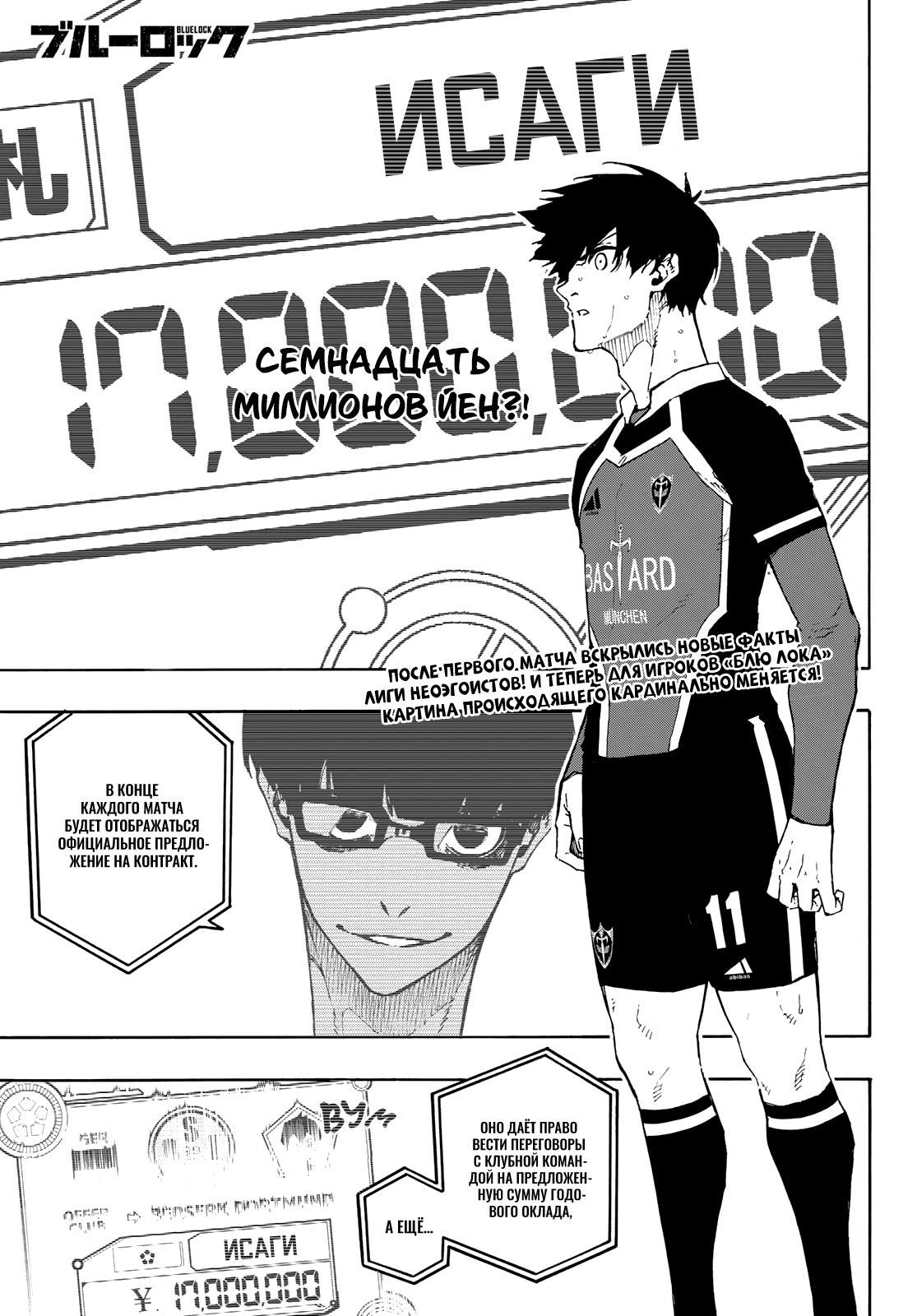 Read Blue Lock (Синяя Тюрьма Блю Лок) Manga Online