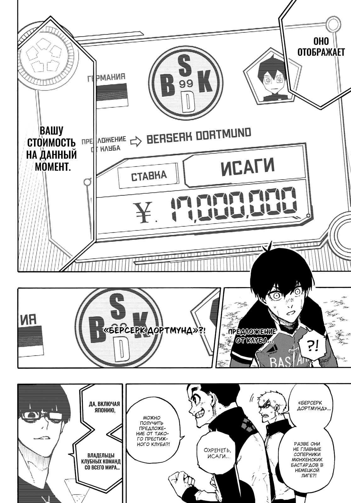 Read Blue Lock (Синяя Тюрьма Блю Лок) Manga Online