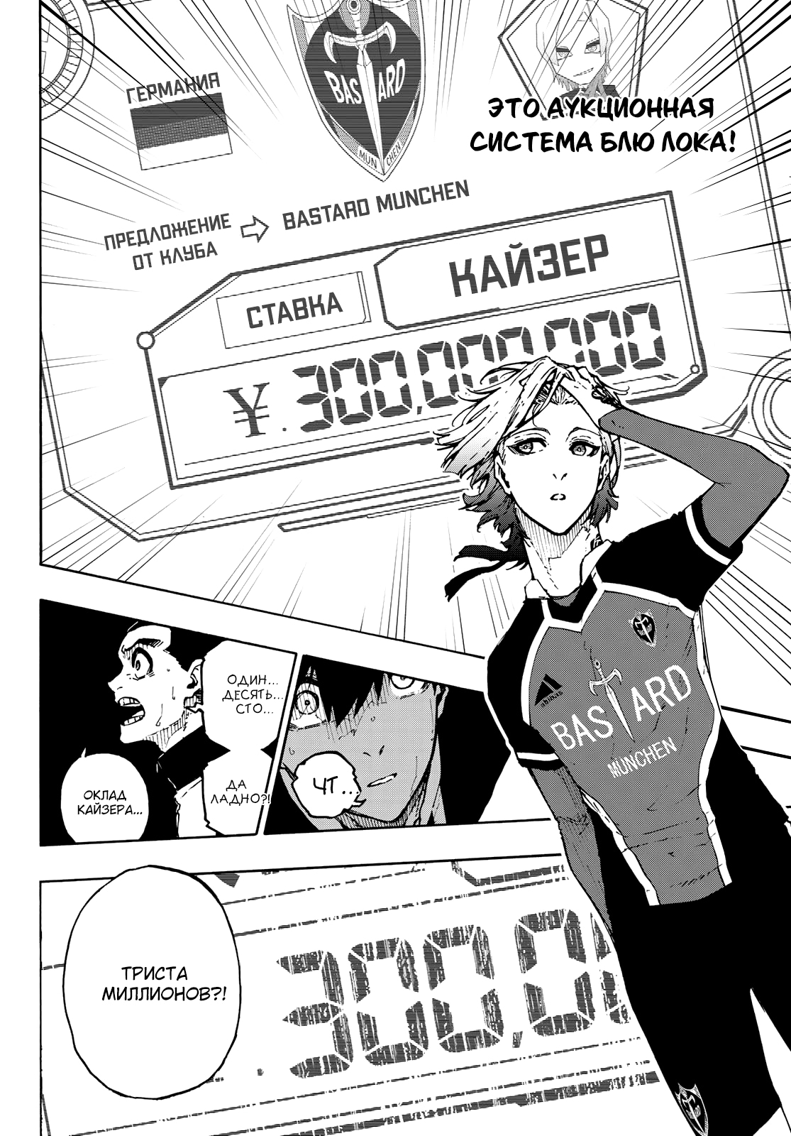 Read Blue Lock (Синяя Тюрьма Блю Лок) Manga Online