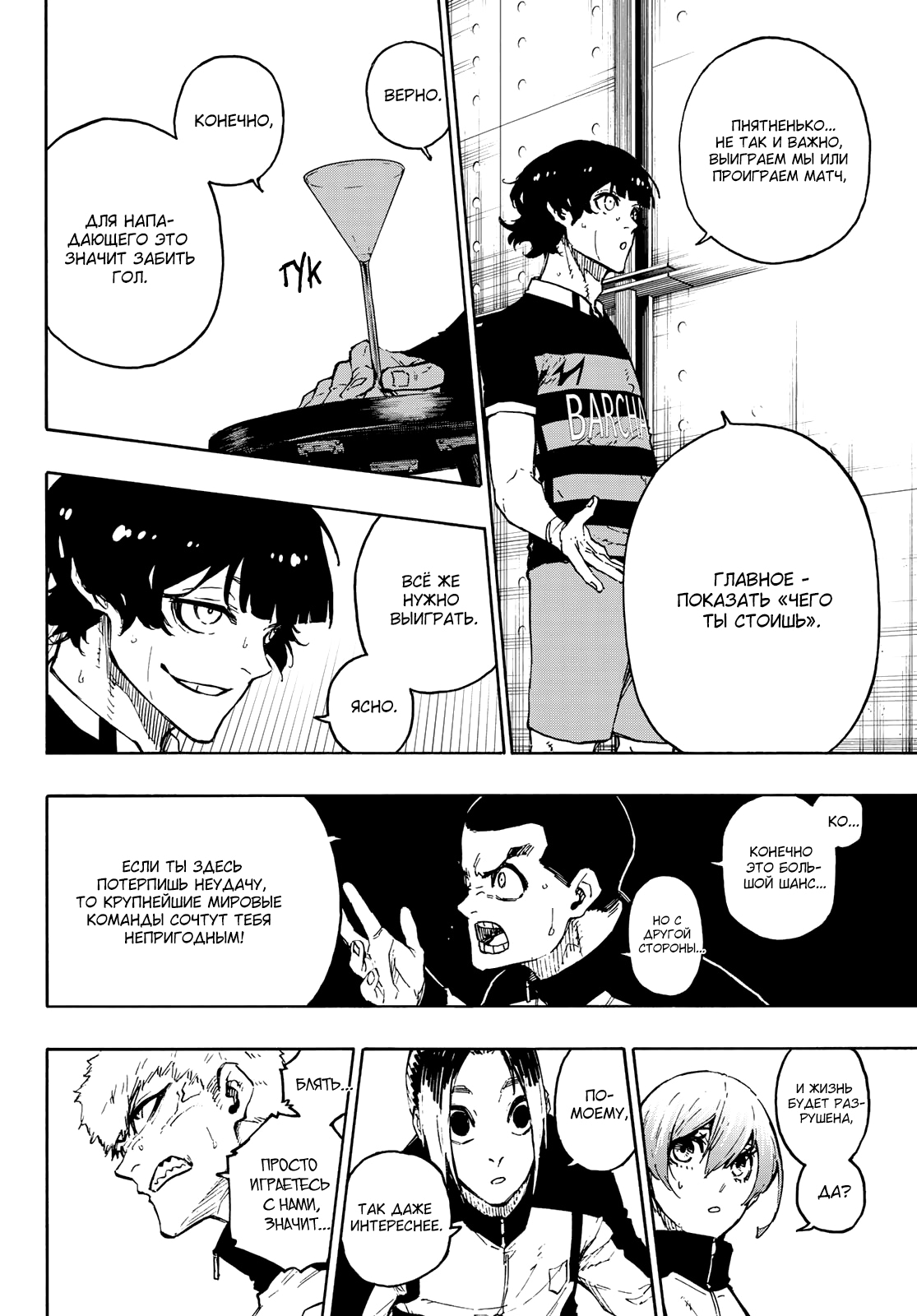 Read Blue Lock (Синяя Тюрьма Блю Лок) Manga Online