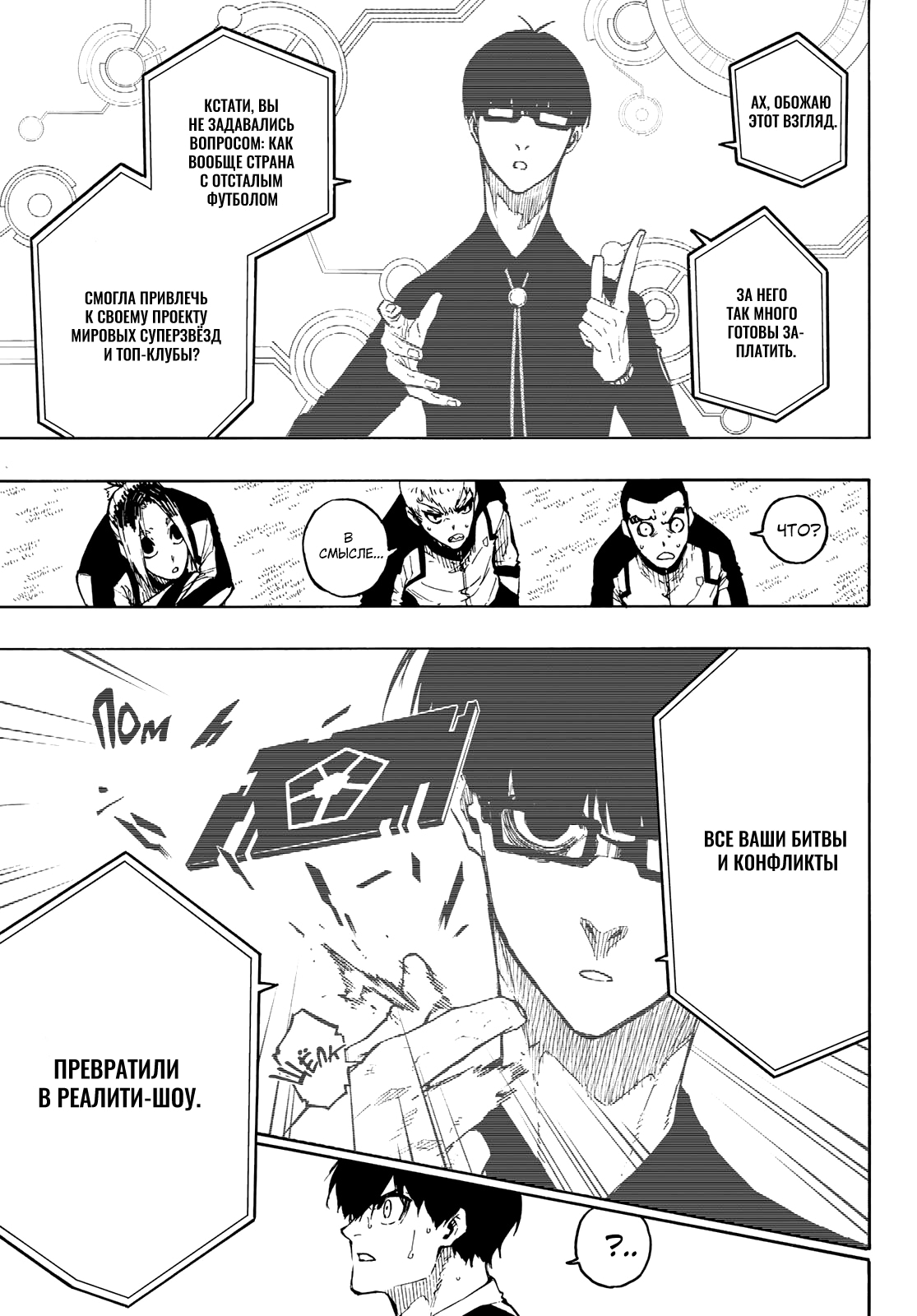 Read Blue Lock (Синяя Тюрьма Блю Лок) Manga Online