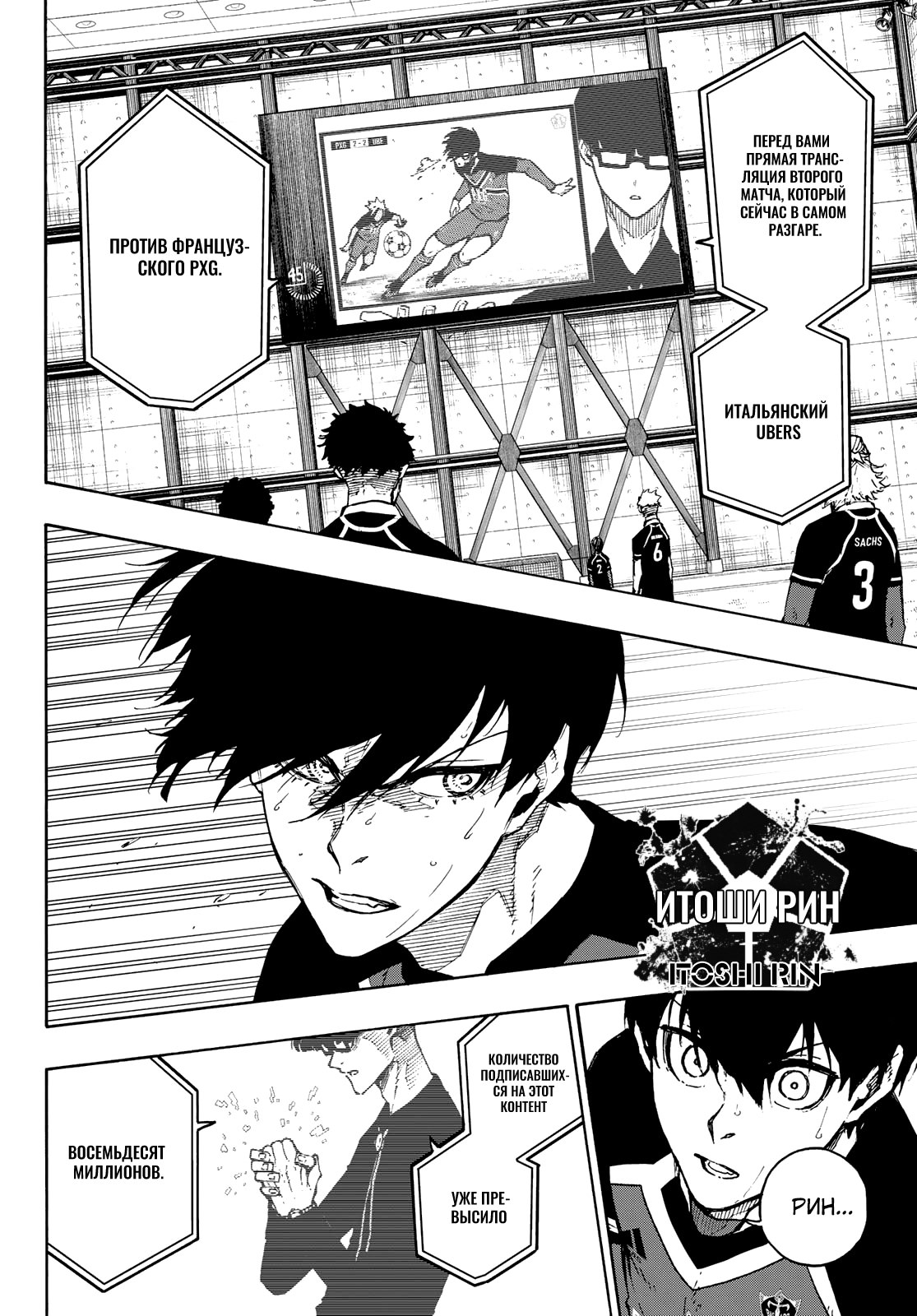 Read Blue Lock (Синяя Тюрьма Блю Лок) Manga Online