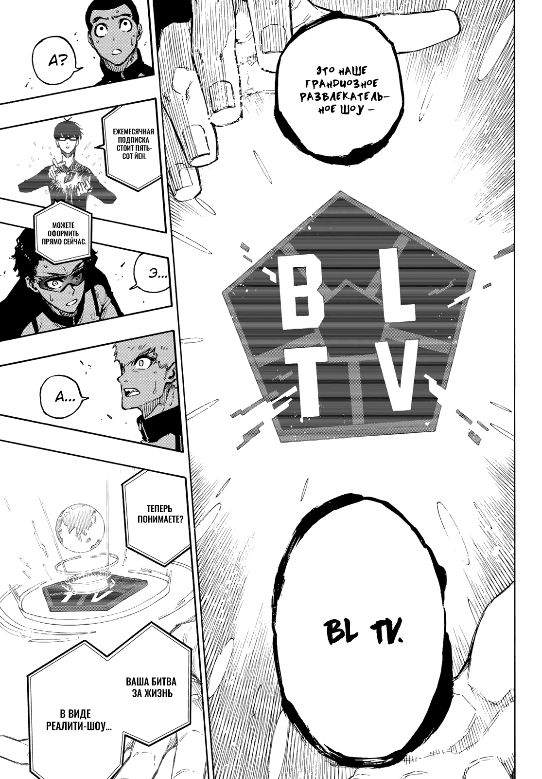 Read Blue Lock (Синяя Тюрьма Блю Лок) Manga Online