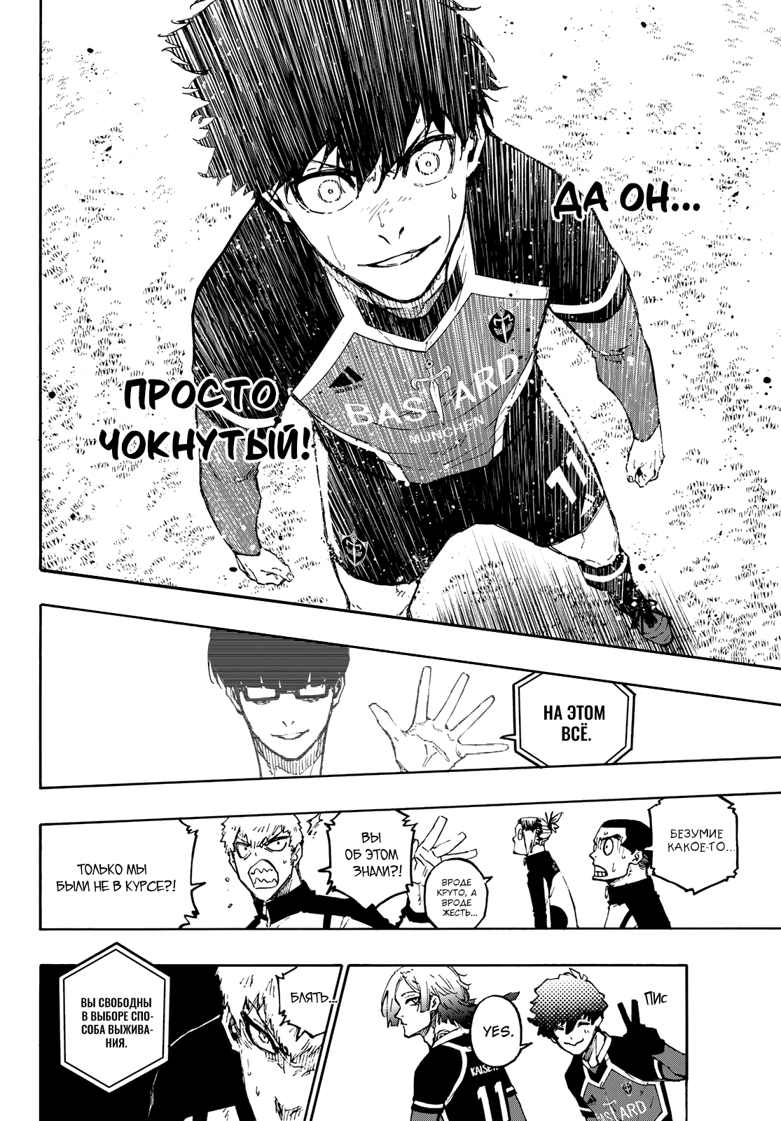 Read Blue Lock (Синяя Тюрьма Блю Лок) Manga Online