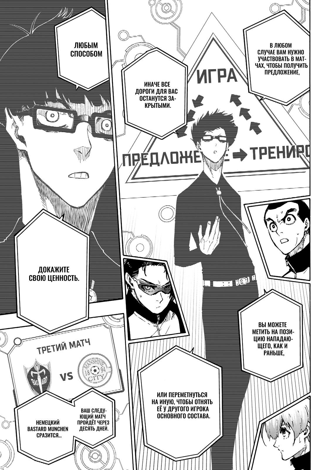 Read Blue Lock (Синяя Тюрьма Блю Лок) Manga Online