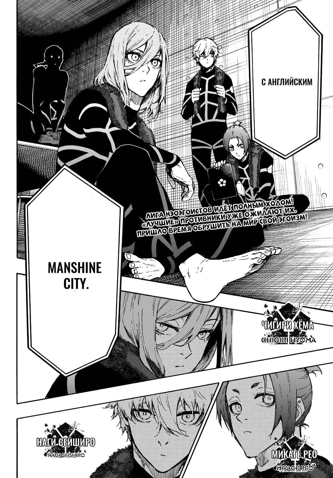 Read Blue Lock (Синяя Тюрьма Блю Лок) Manga Online