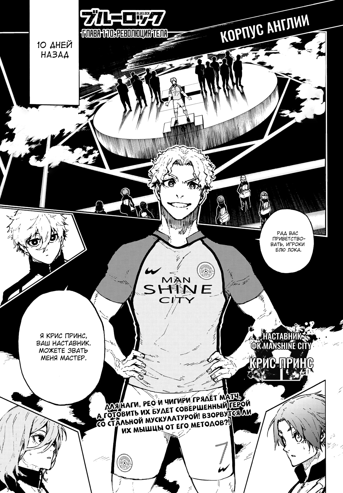 Read Blue Lock (Синяя Тюрьма Блю Лок) Manga Online