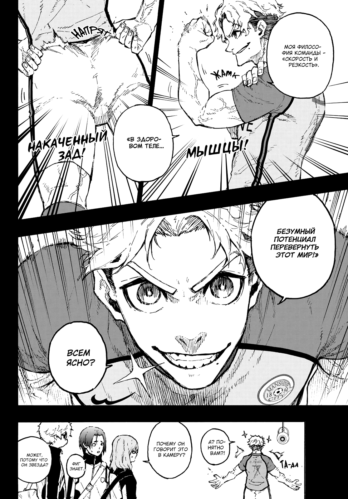 Read Blue Lock (Синяя Тюрьма Блю Лок) Manga Online