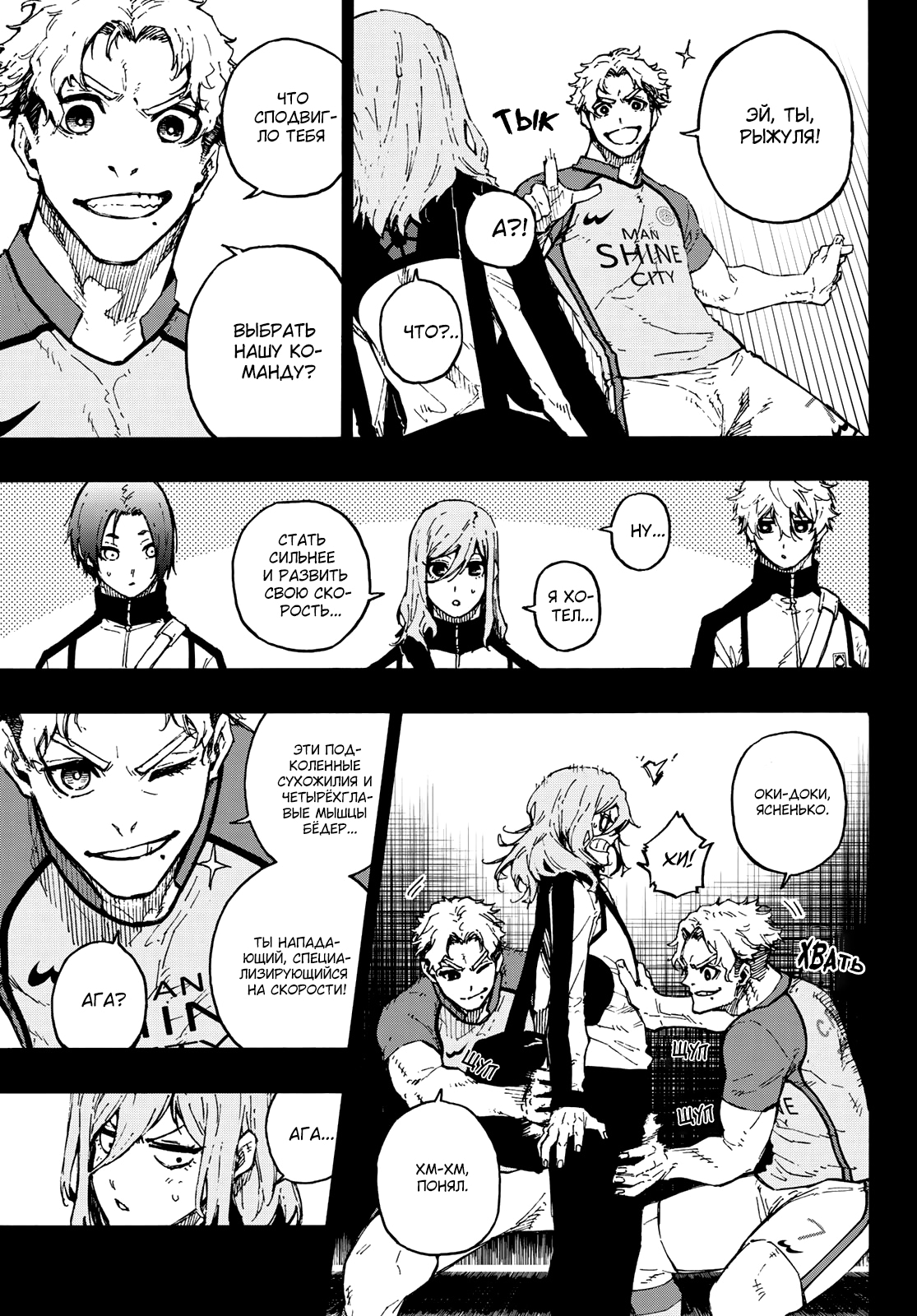 Read Blue Lock (Синяя Тюрьма Блю Лок) Manga Online