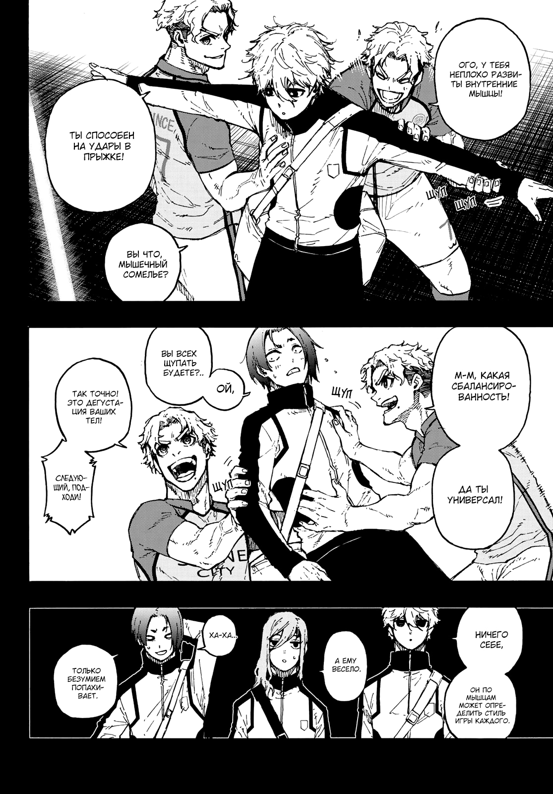 Read Blue Lock (Синяя Тюрьма Блю Лок) Manga Online