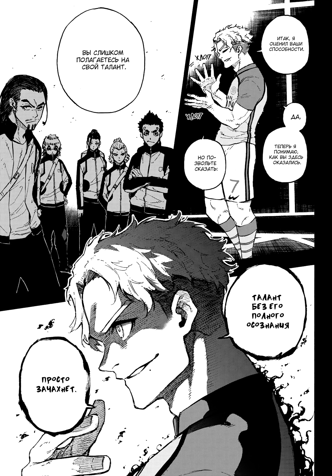 Read Blue Lock (Синяя Тюрьма Блю Лок) Manga Online