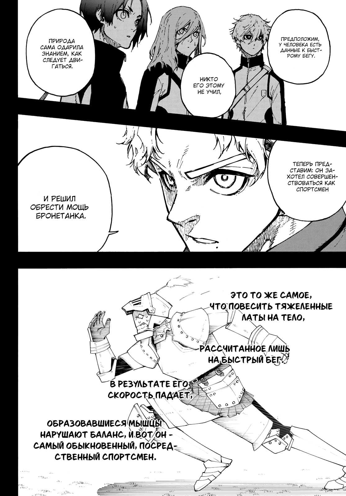 Read Blue Lock (Синяя Тюрьма Блю Лок) Manga Online