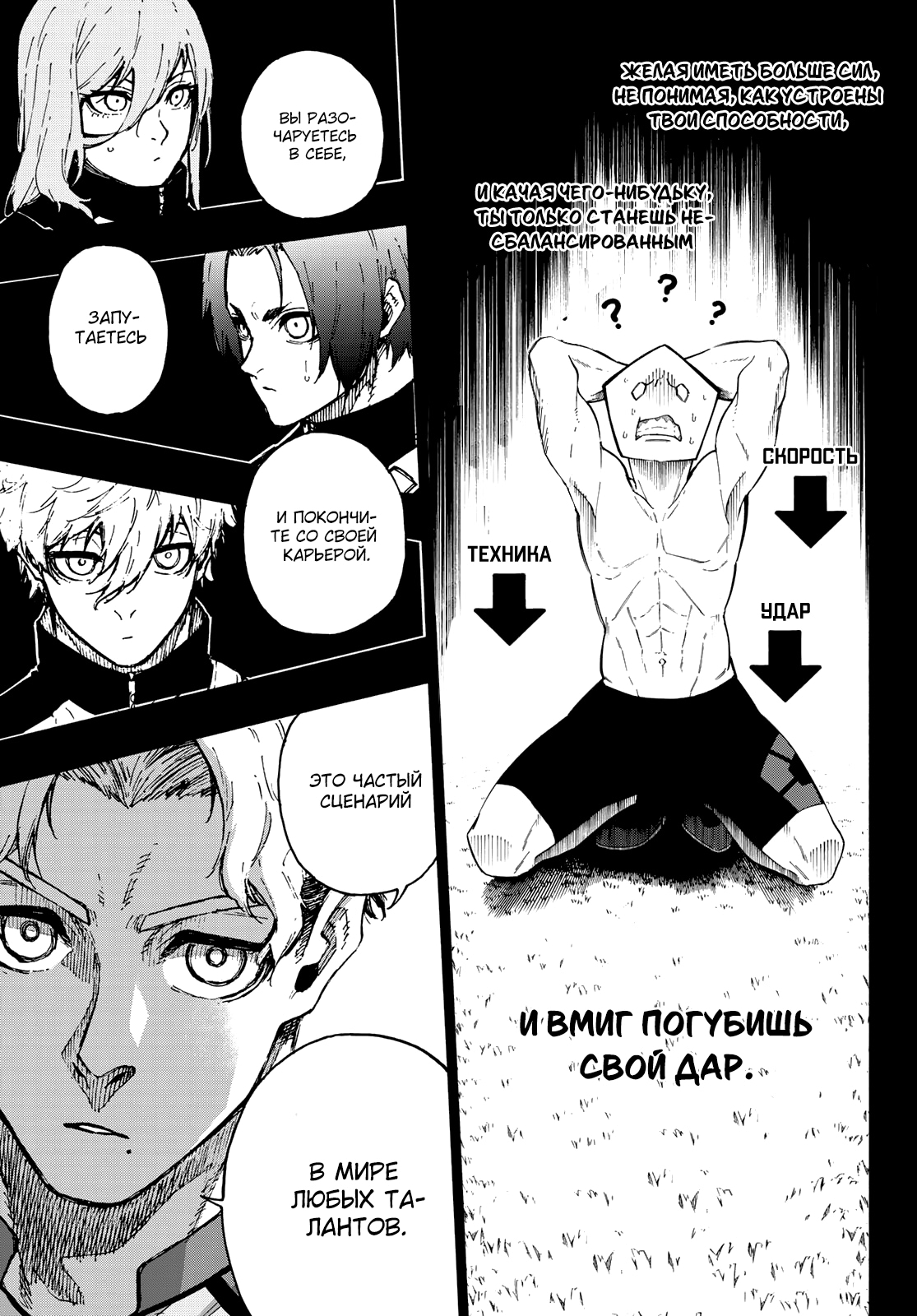 Read Blue Lock (Синяя Тюрьма Блю Лок) Manga Online