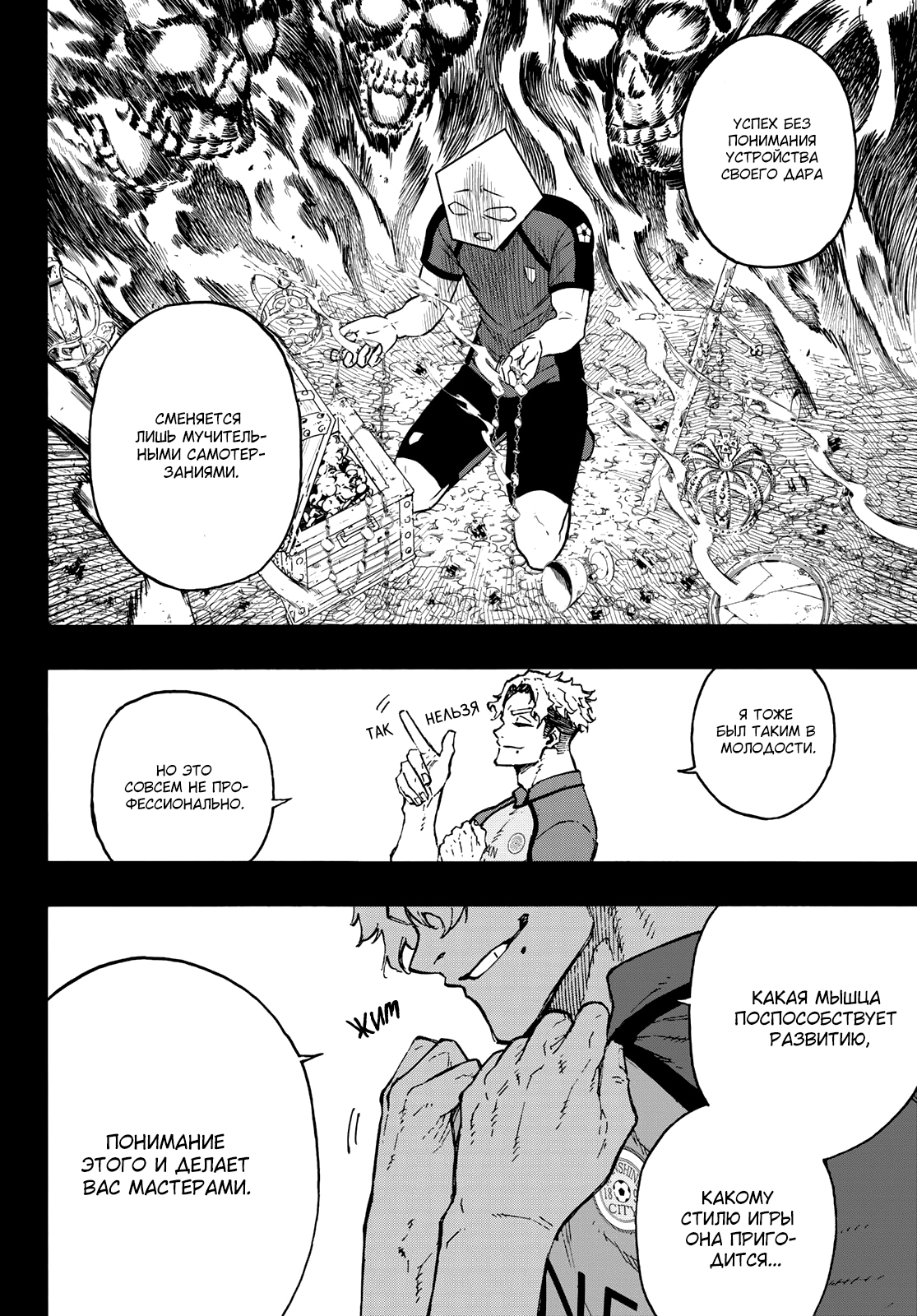 Read Blue Lock (Синяя Тюрьма Блю Лок) Manga Online