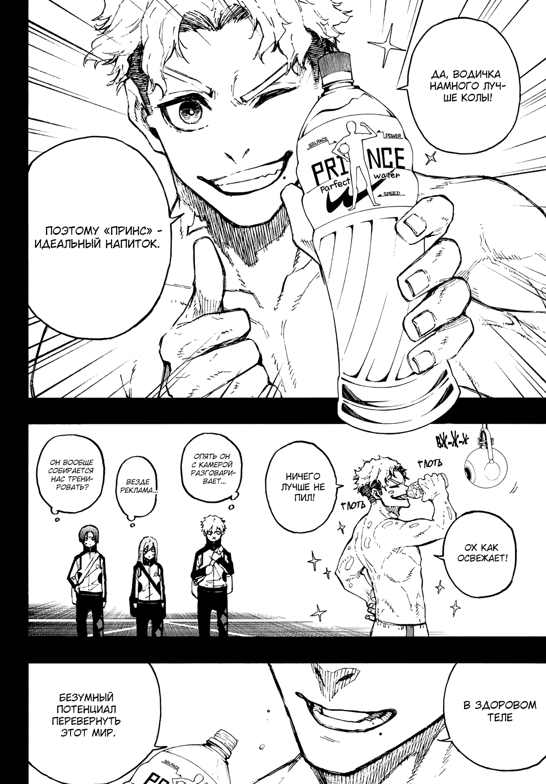 Read Blue Lock (Синяя Тюрьма Блю Лок) Manga Online