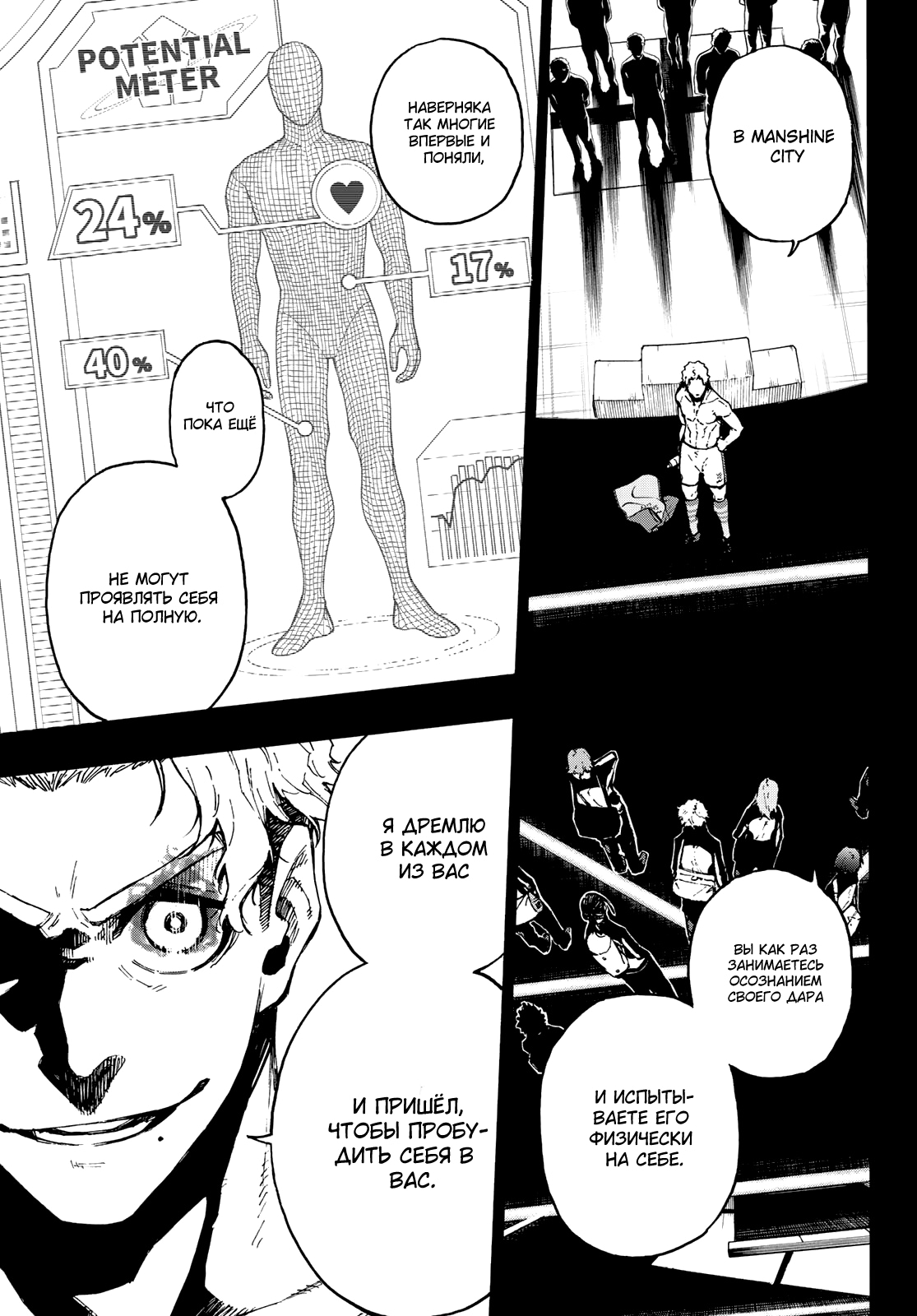 Read Blue Lock (Синяя Тюрьма Блю Лок) Manga Online