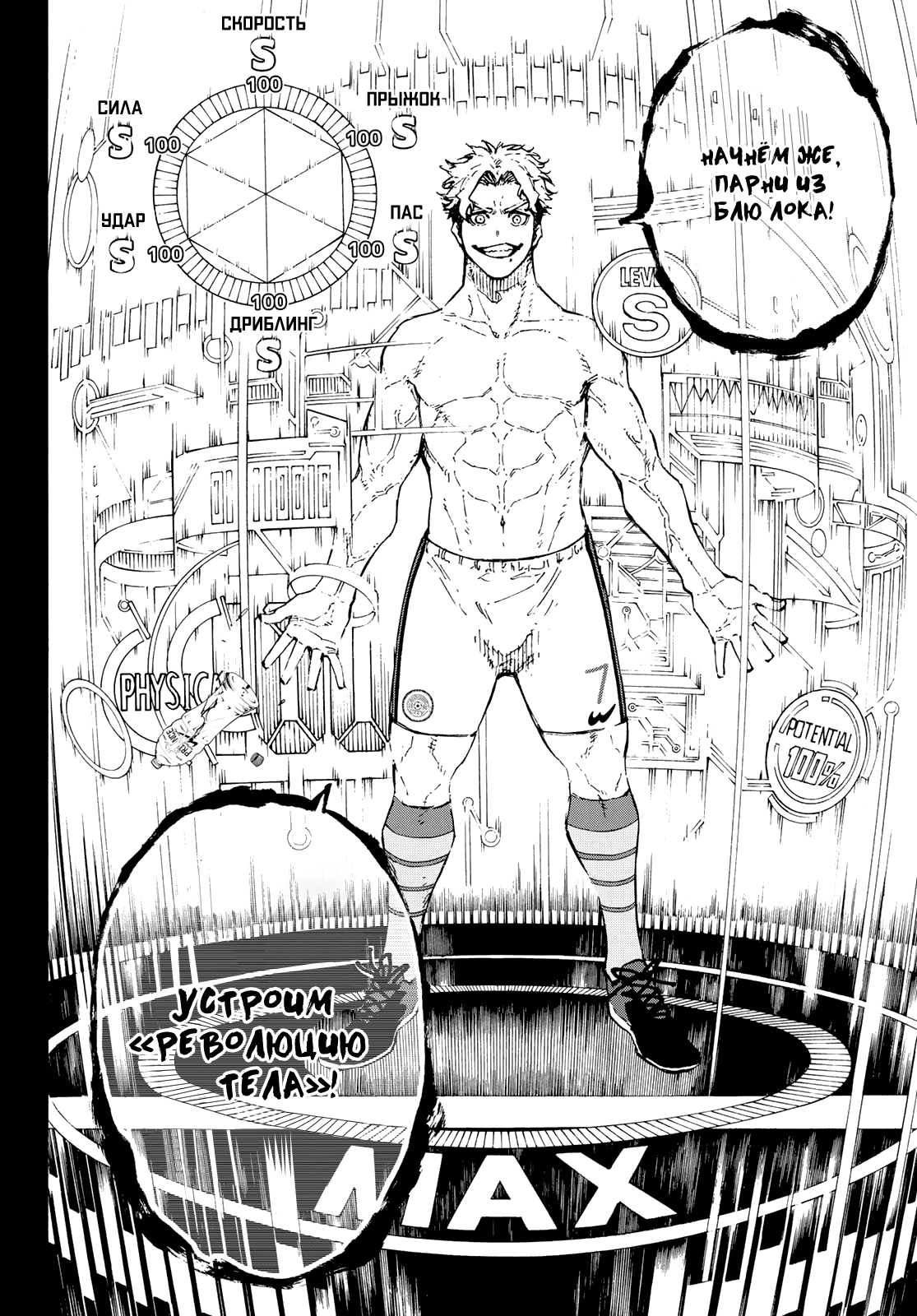 Read Blue Lock (Синяя Тюрьма Блю Лок) Manga Online