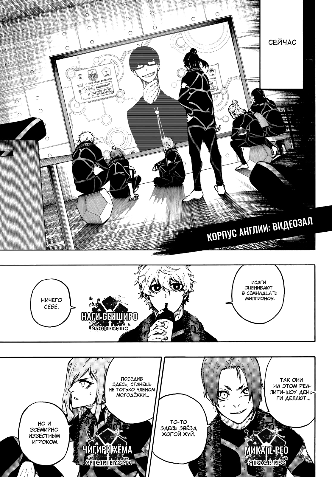 Read Blue Lock (Синяя Тюрьма Блю Лок) Manga Online