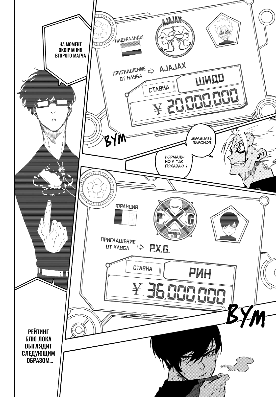 Read Blue Lock (Синяя Тюрьма Блю Лок) Manga Online