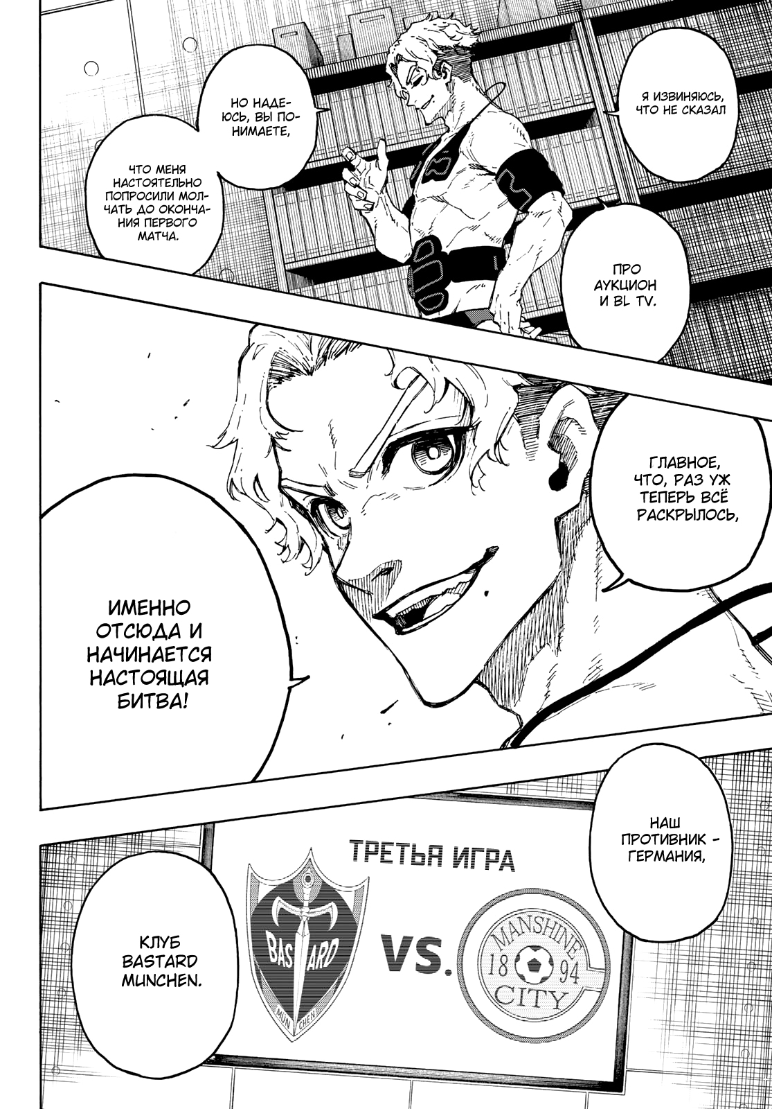 Read Blue Lock (Синяя Тюрьма Блю Лок) Manga Online