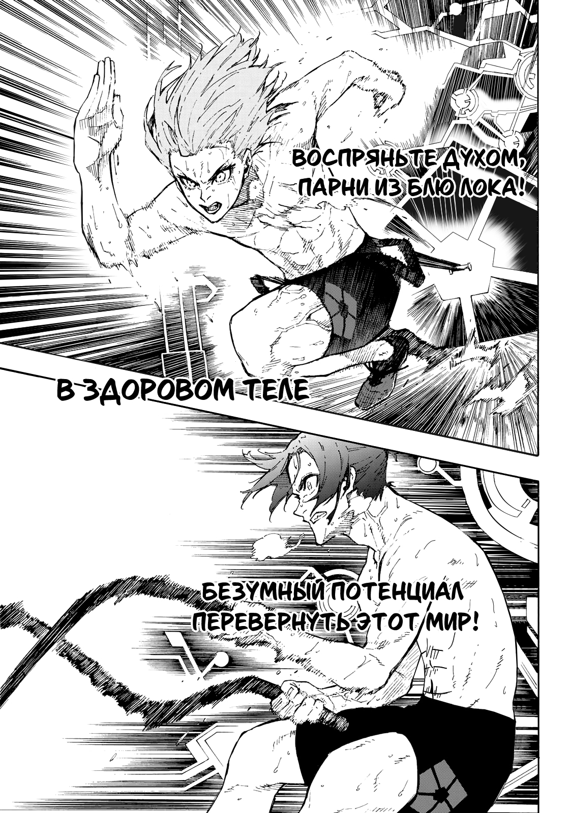 Read Blue Lock (Синяя Тюрьма Блю Лок) Manga Online