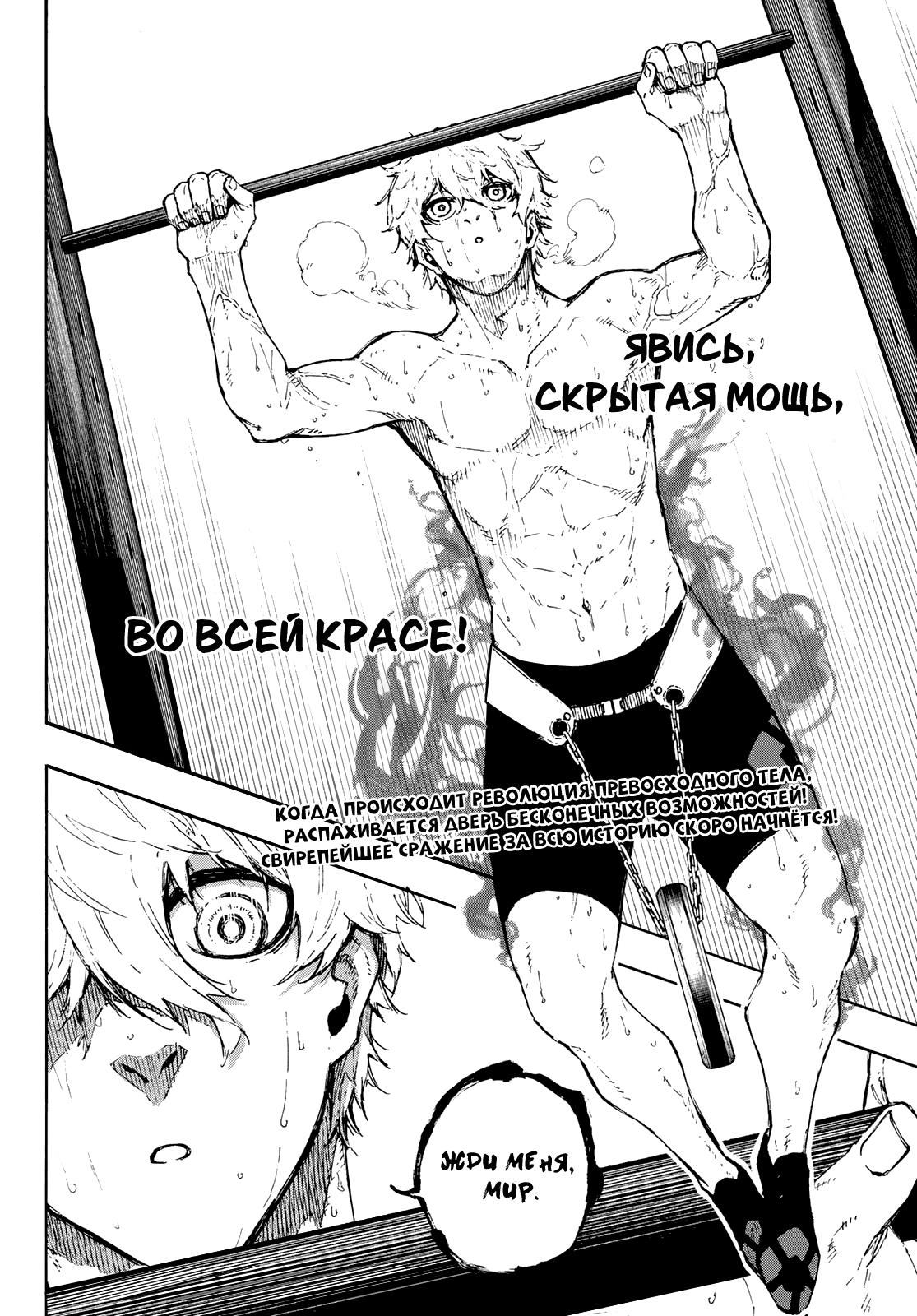 Read Blue Lock (Синяя Тюрьма Блю Лок) Manga Online