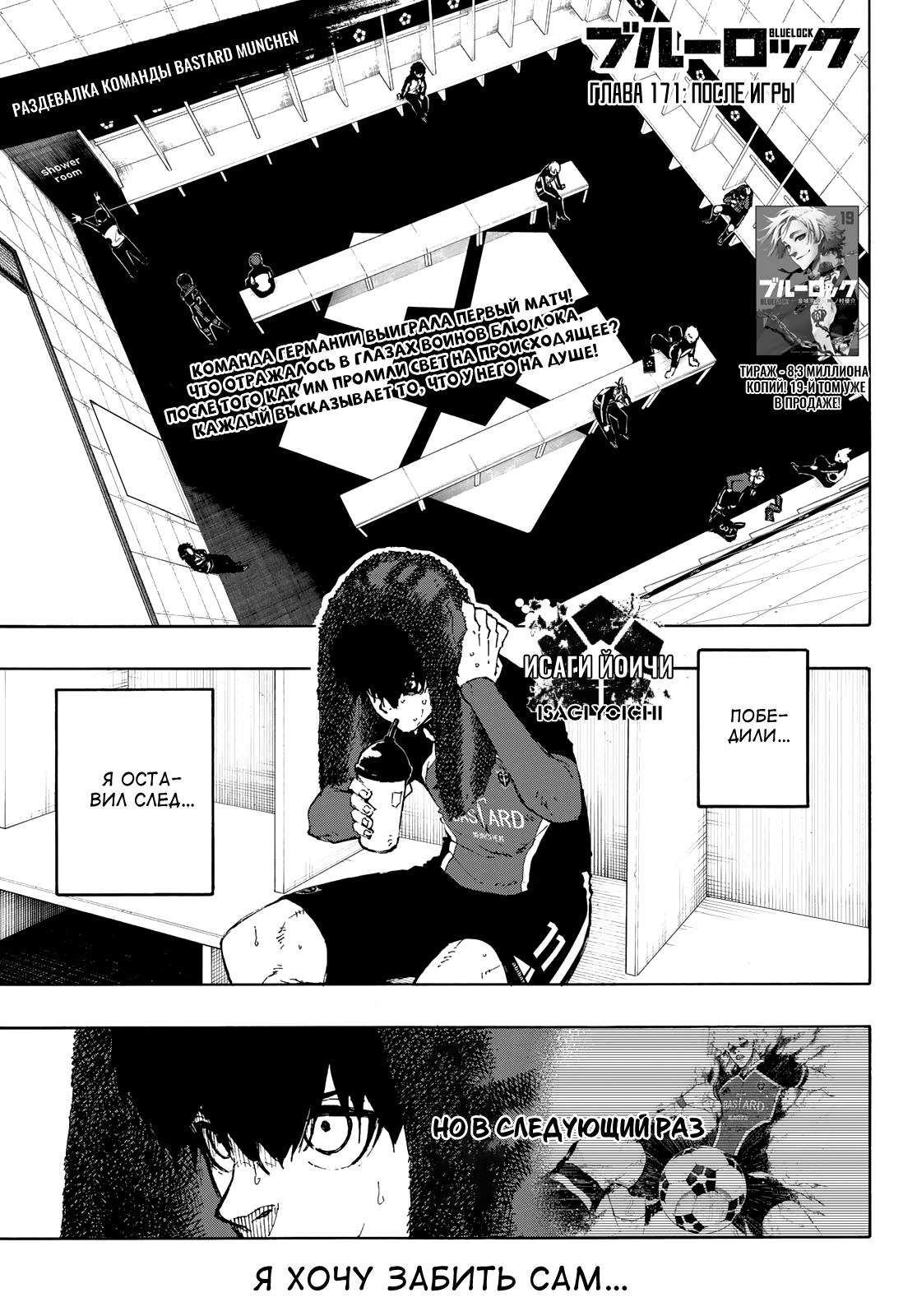 Read Blue Lock (Синяя Тюрьма Блю Лок) Manga Online