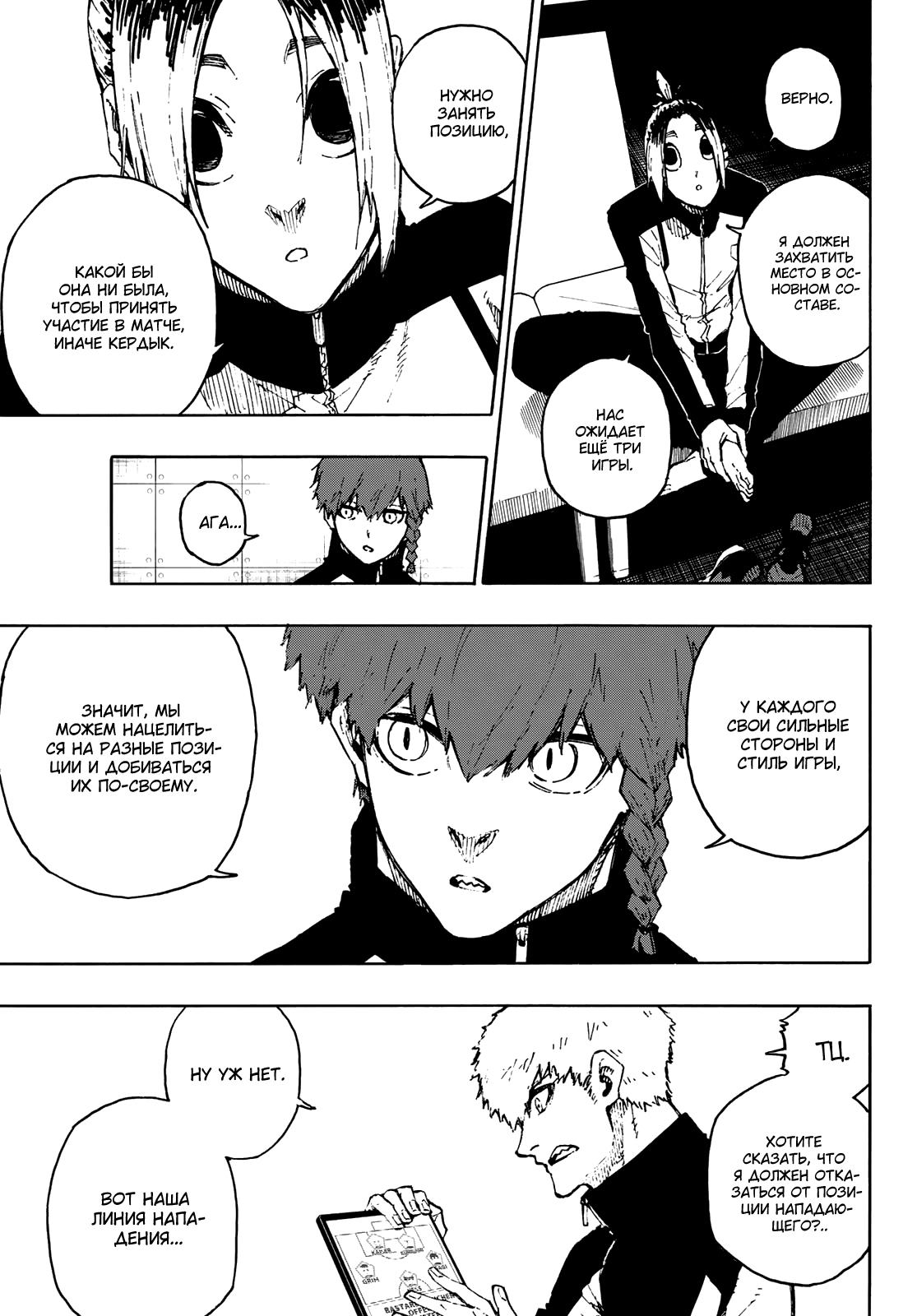 Read Blue Lock (Синяя Тюрьма Блю Лок) Manga Online