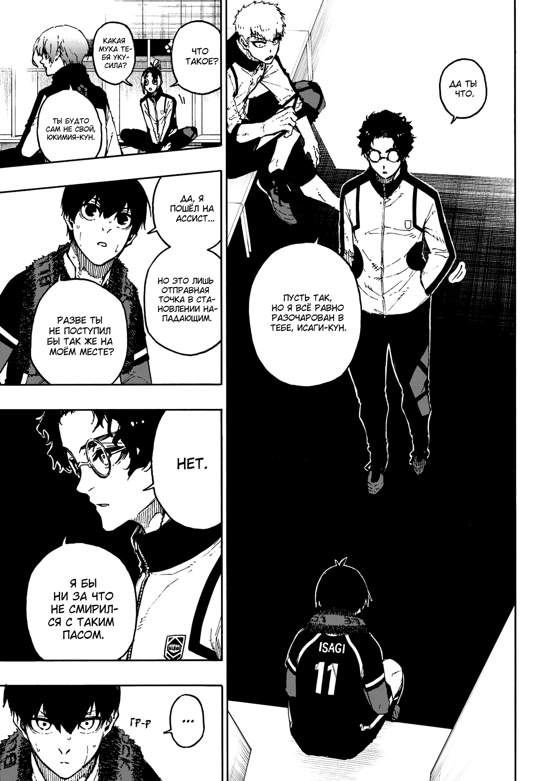 Read Blue Lock (Синяя Тюрьма Блю Лок) Manga Online