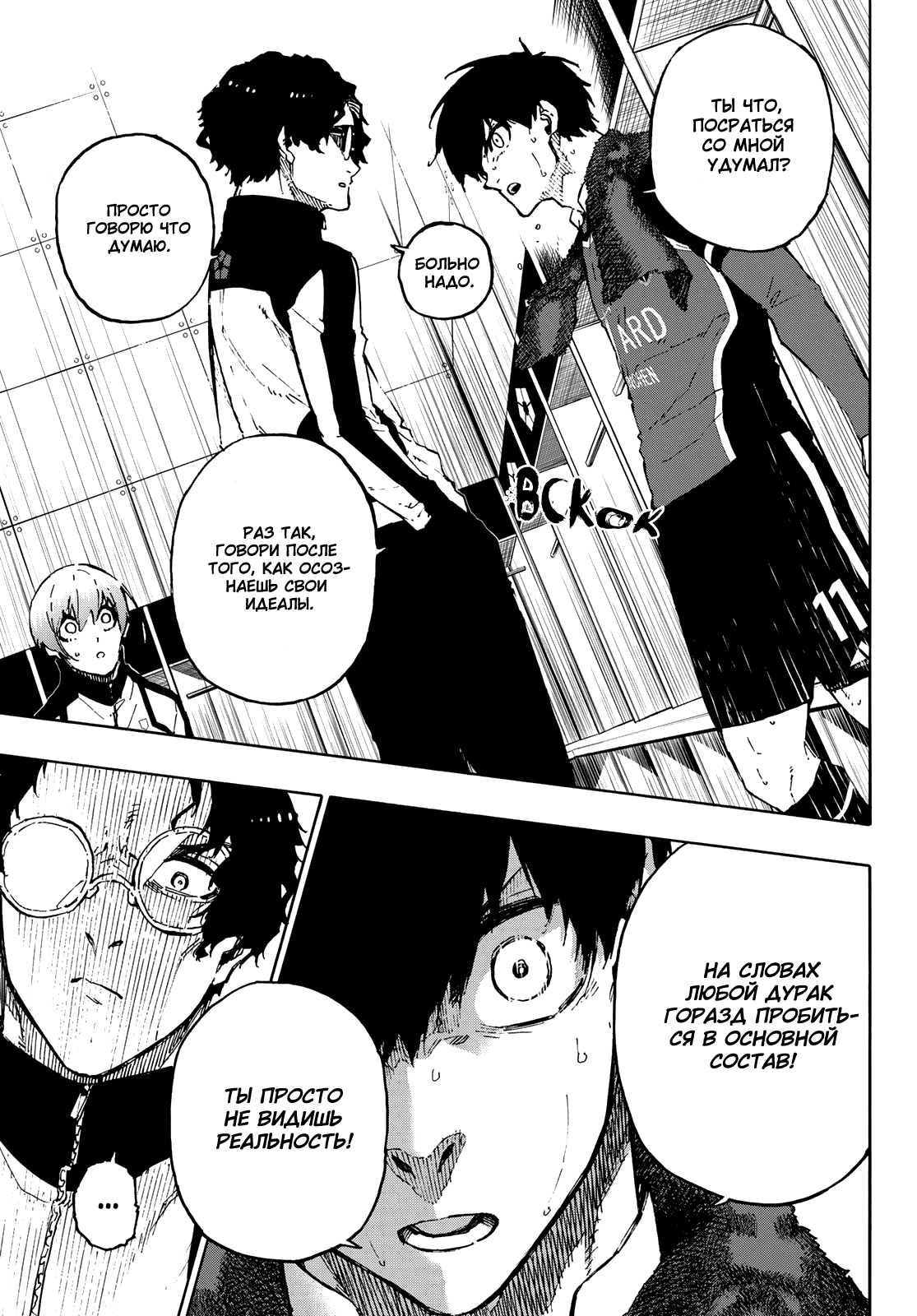 Read Blue Lock (Синяя Тюрьма Блю Лок) Manga Online