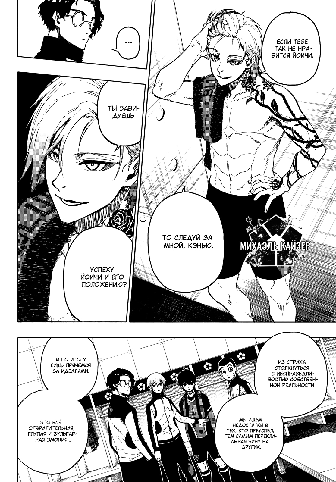 Read Blue Lock (Синяя Тюрьма Блю Лок) Manga Online