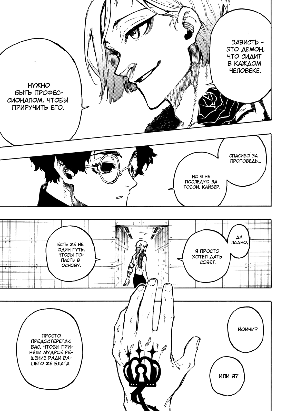 Read Blue Lock (Синяя Тюрьма Блю Лок) Manga Online