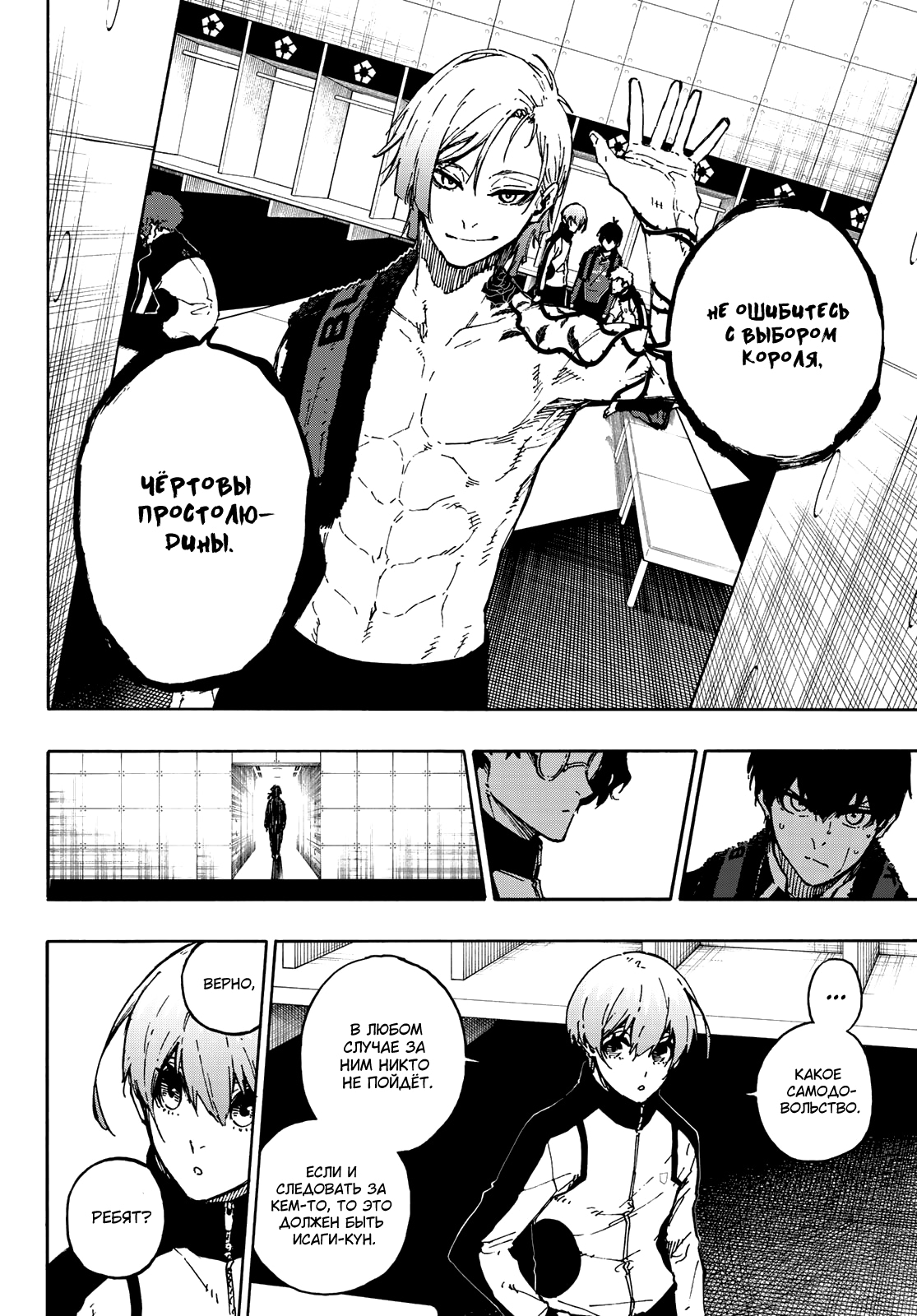 Read Blue Lock (Синяя Тюрьма Блю Лок) Manga Online