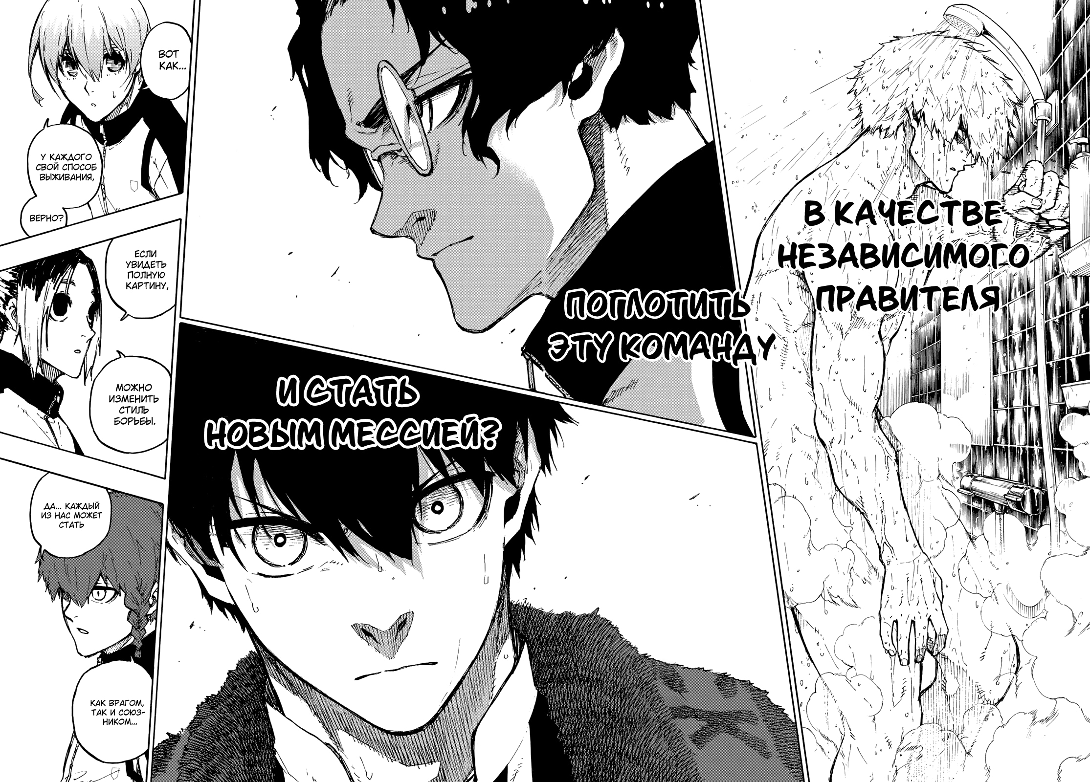 Read Blue Lock (Синяя Тюрьма Блю Лок) Manga Online