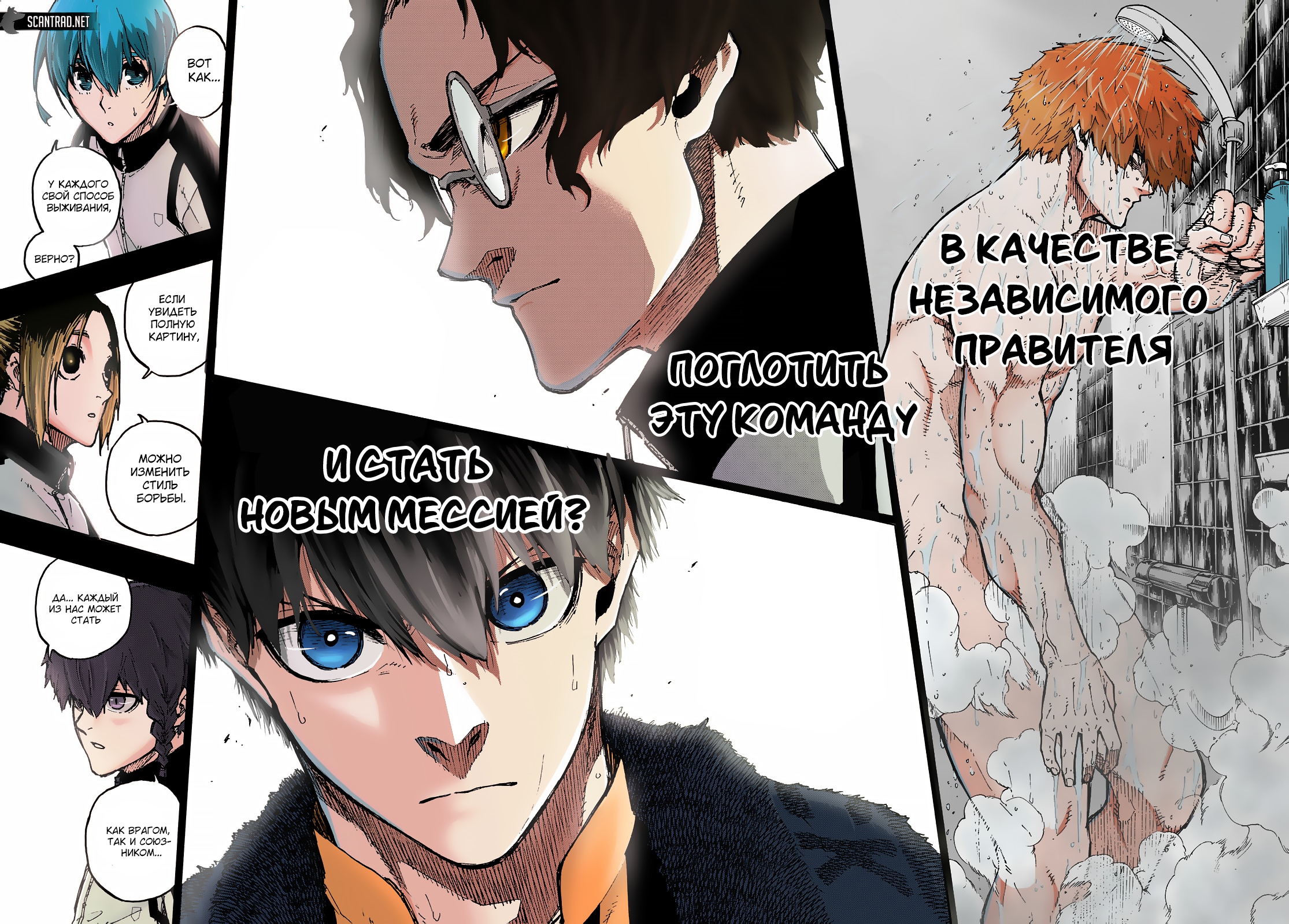 Read Blue Lock (Синяя Тюрьма Блю Лок) Manga Online