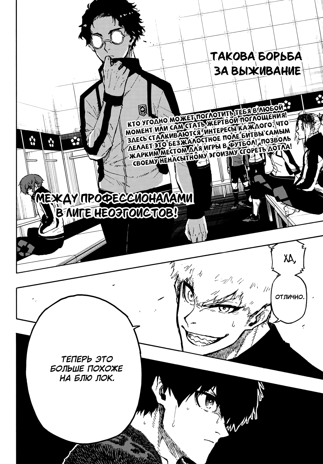 Read Blue Lock (Синяя Тюрьма Блю Лок) Manga Online