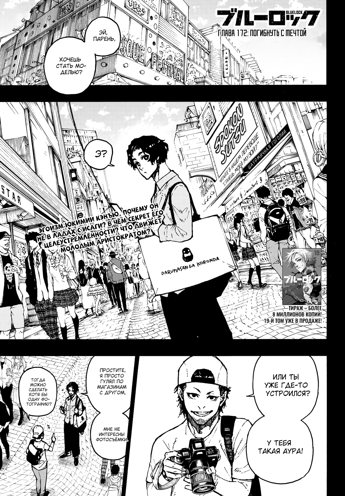 Read Blue Lock (Синяя Тюрьма Блю Лок) Manga Online