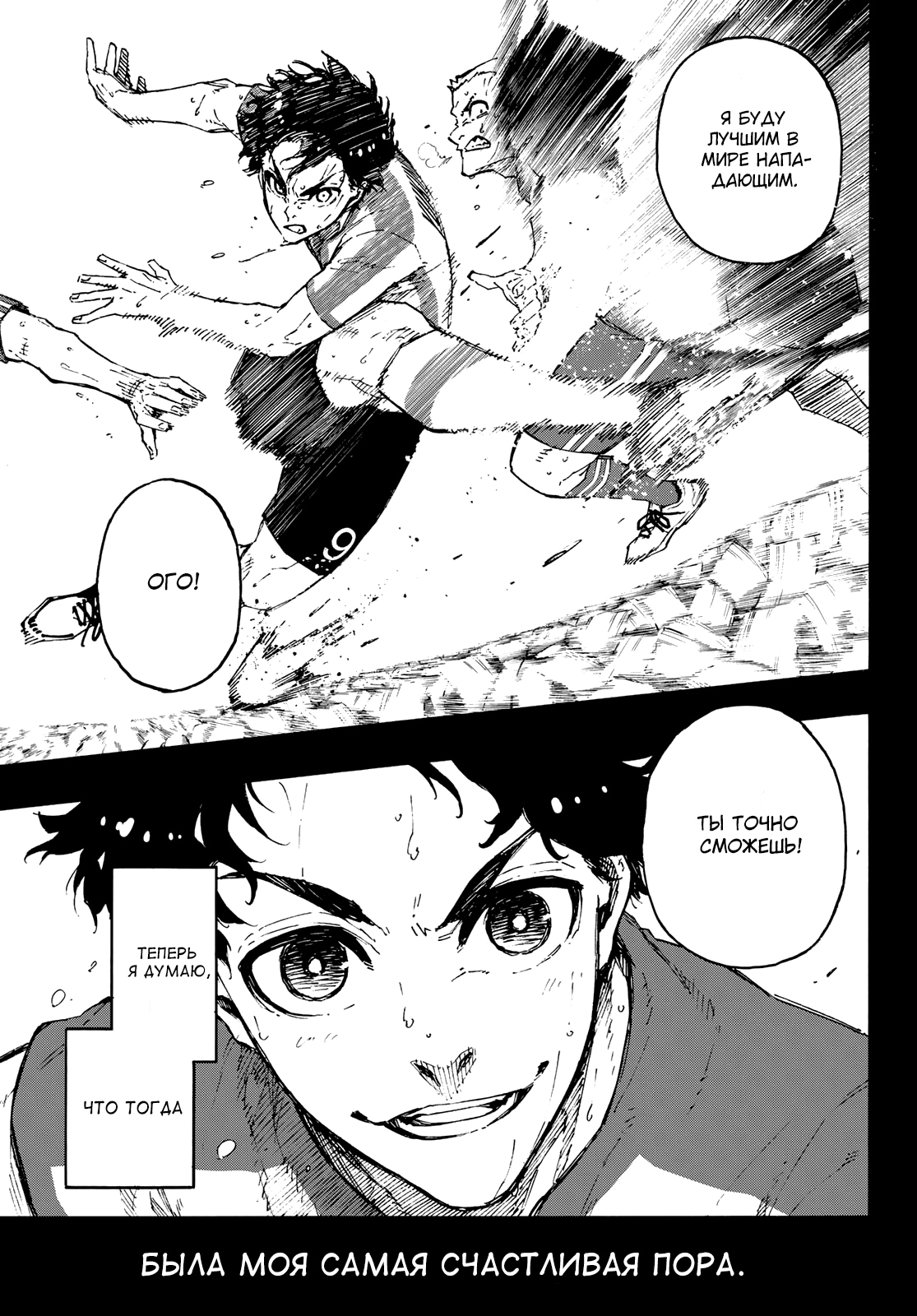 Read Blue Lock (Синяя Тюрьма Блю Лок) Manga Online