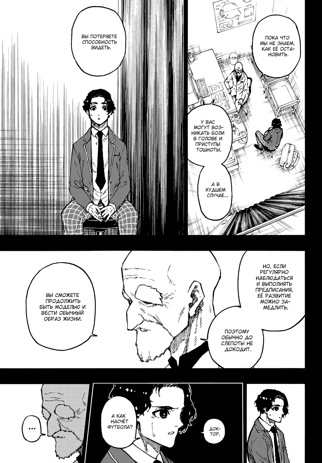 Read Blue Lock (Синяя Тюрьма Блю Лок) Manga Online