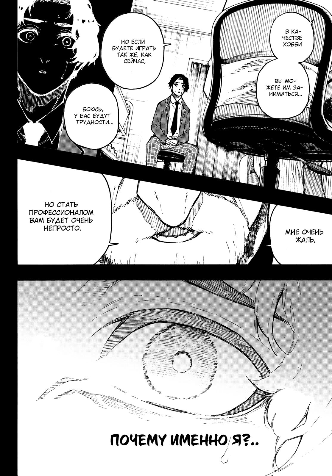 Read Blue Lock (Синяя Тюрьма Блю Лок) Manga Online