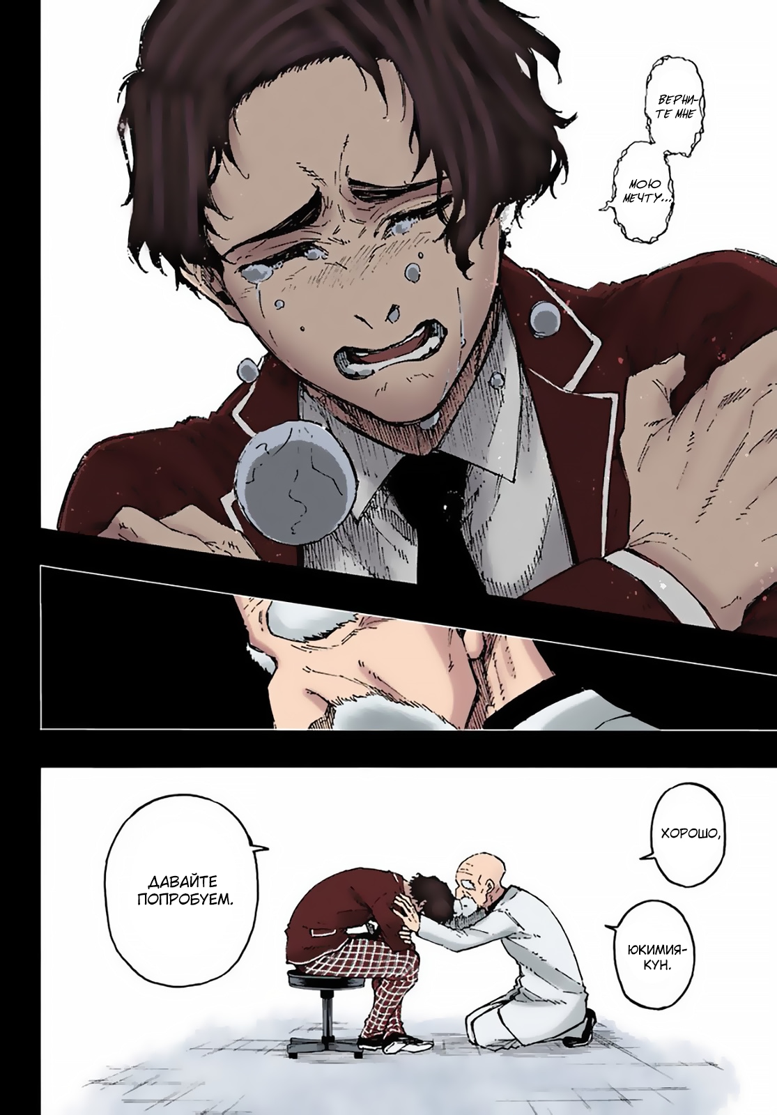 Read Blue Lock (Синяя Тюрьма Блю Лок) Manga Online