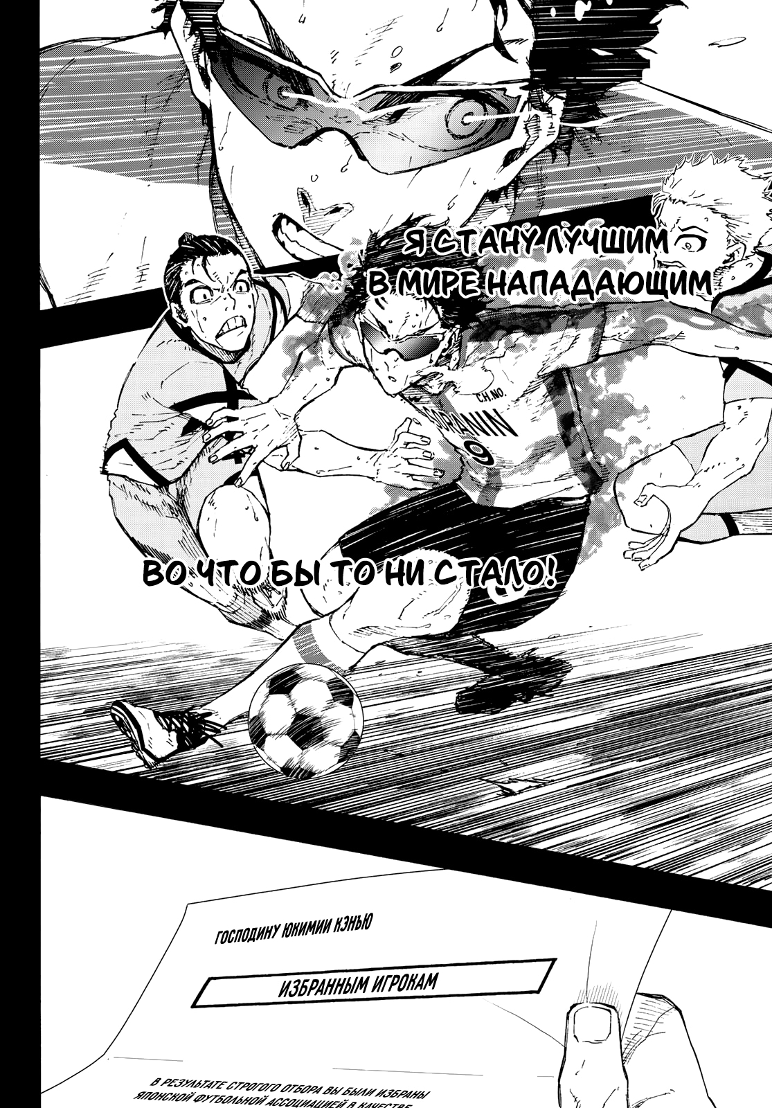 Read Blue Lock (Синяя Тюрьма Блю Лок) Manga Online