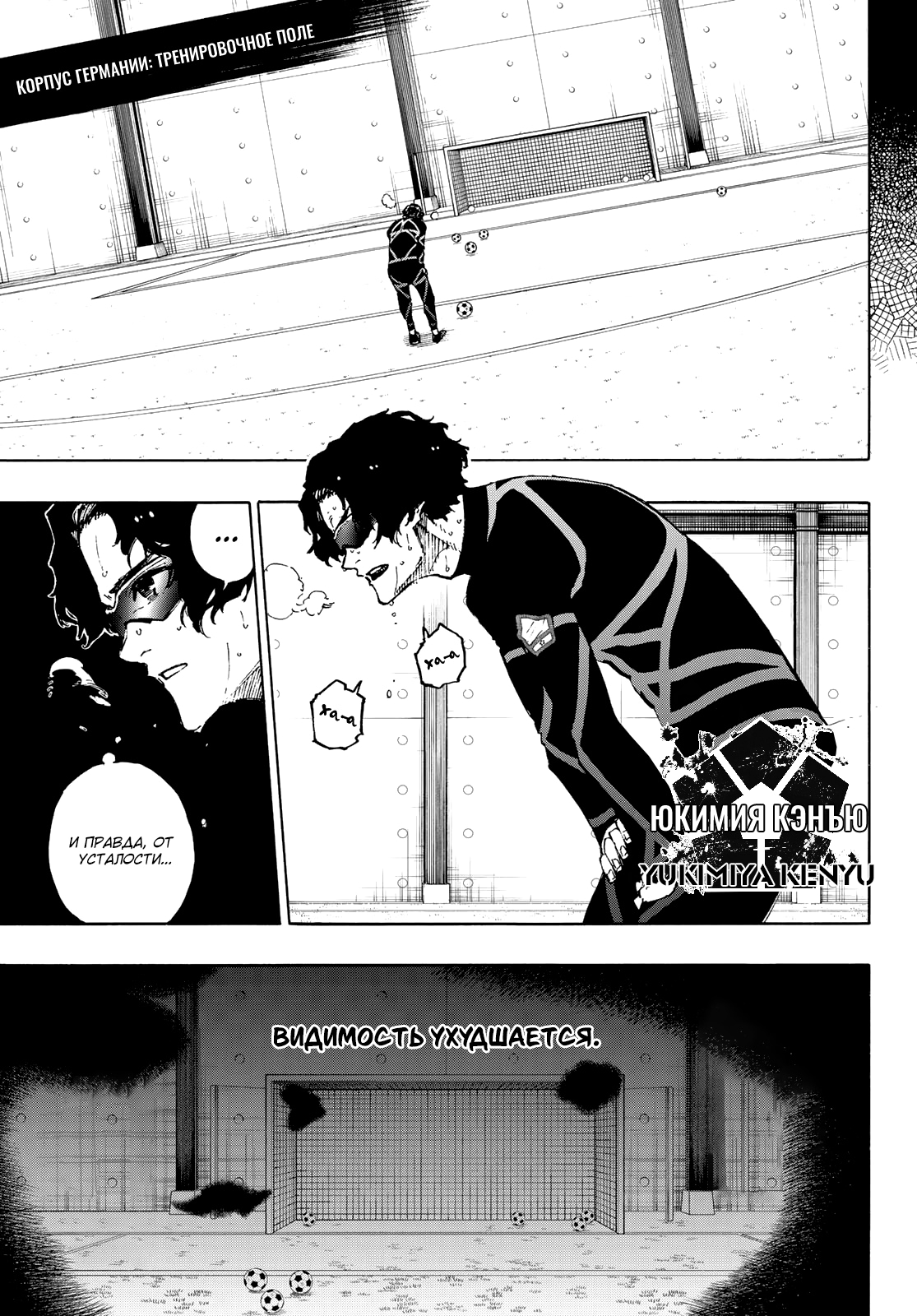 Read Blue Lock (Синяя Тюрьма Блю Лок) Manga Online